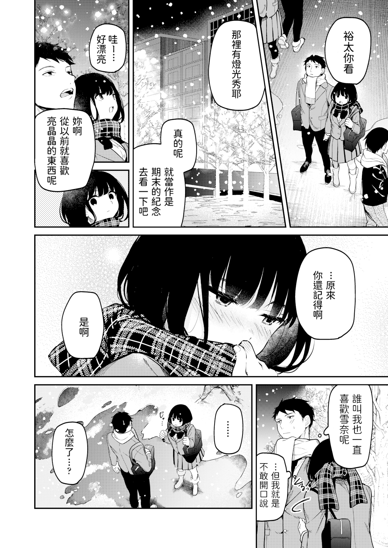 [中文H漫]初雪が溶ける頃