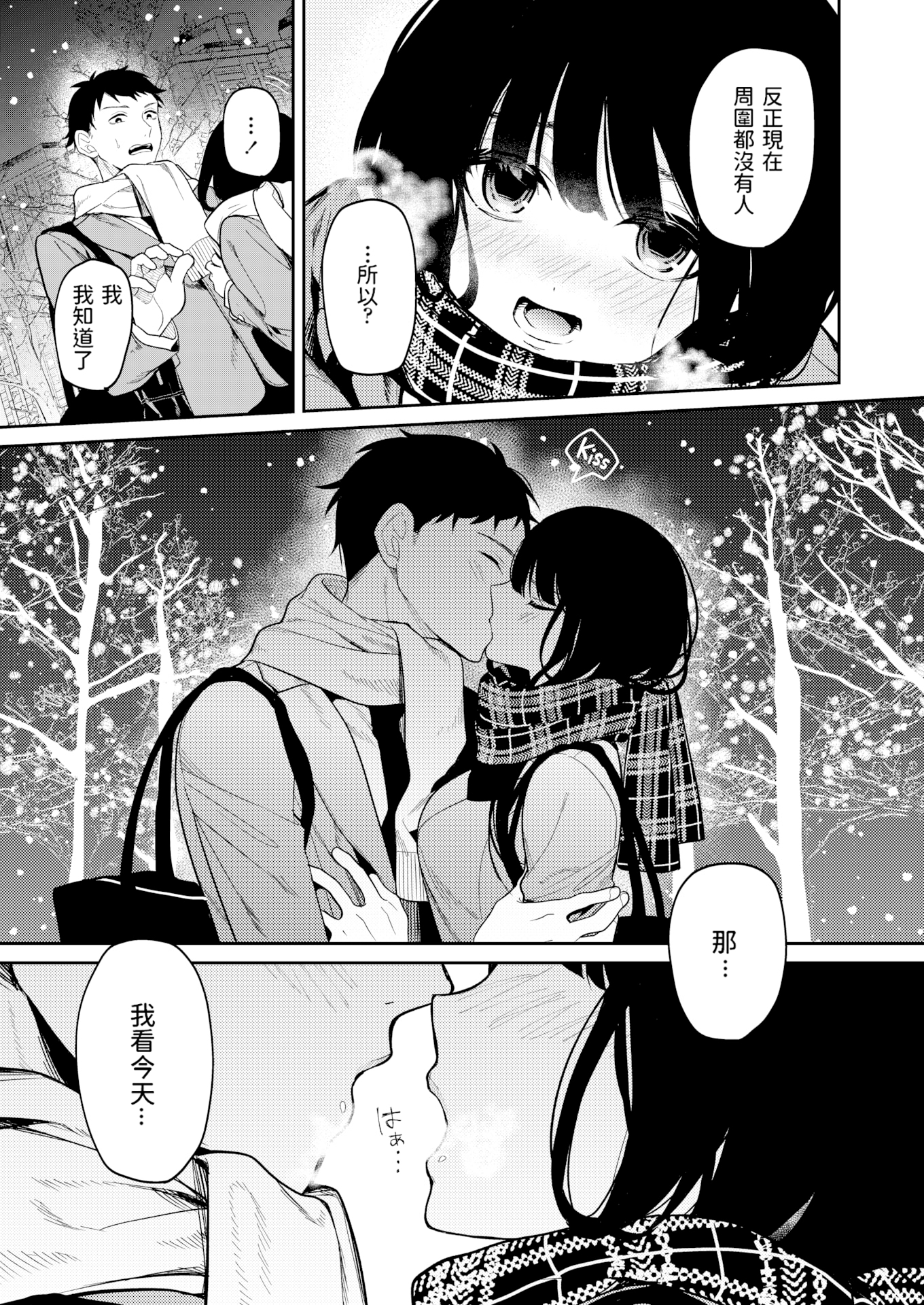 [中文H漫]初雪が溶ける頃