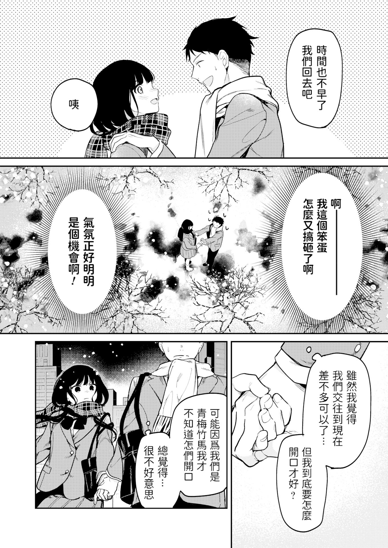 [中文H漫]初雪が溶ける頃