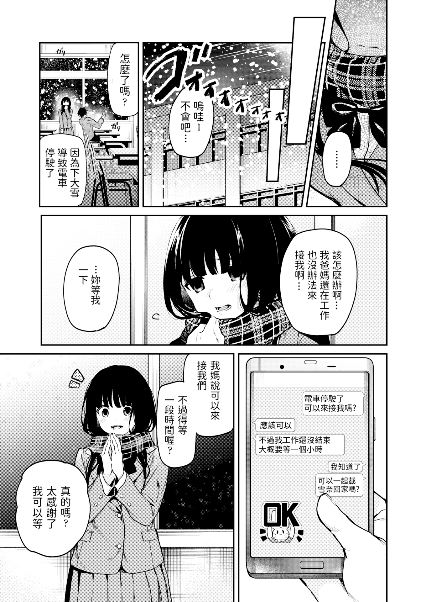 [中文H漫]初雪が溶ける頃