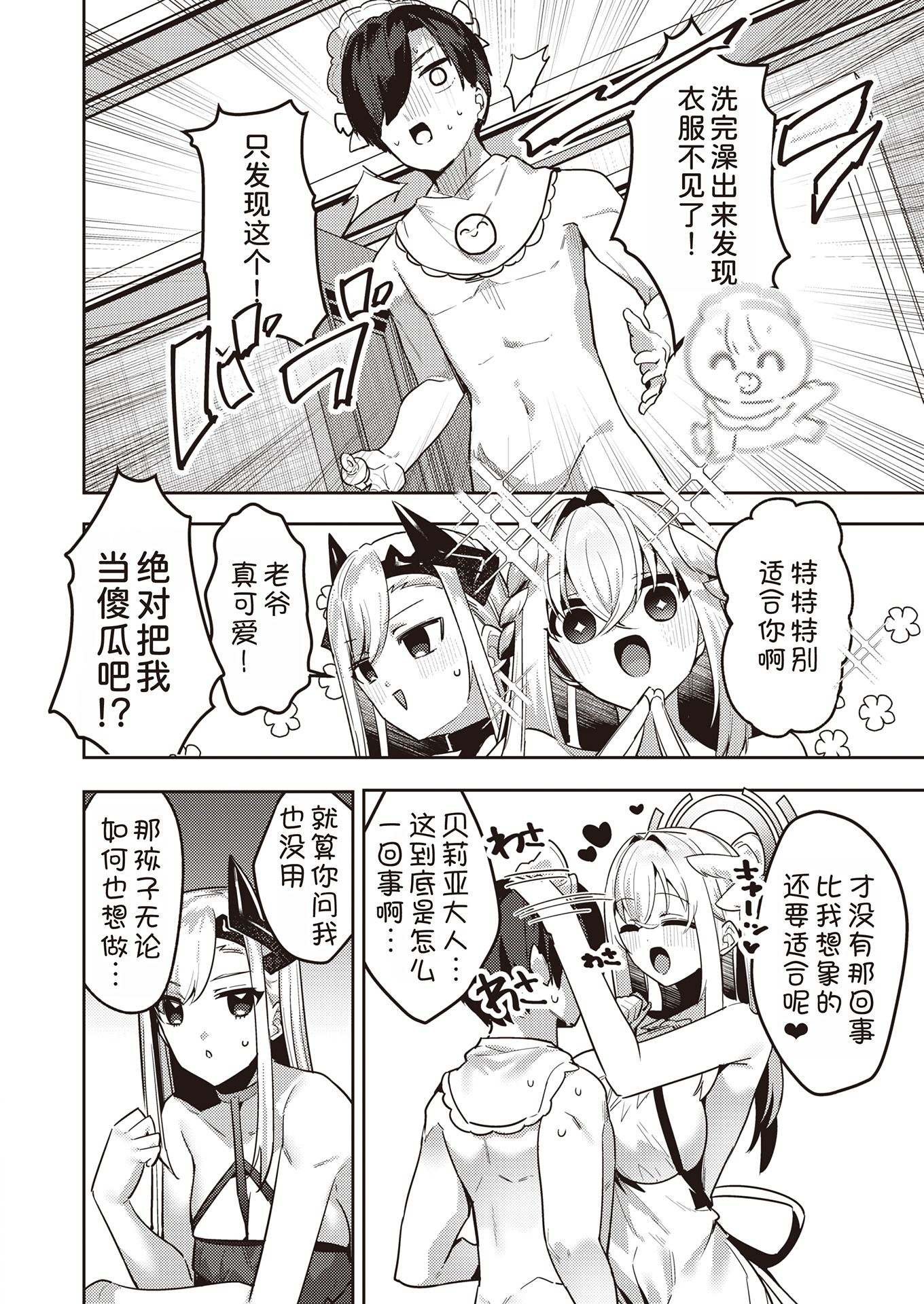 [中文H漫]她成為雌性的那一天