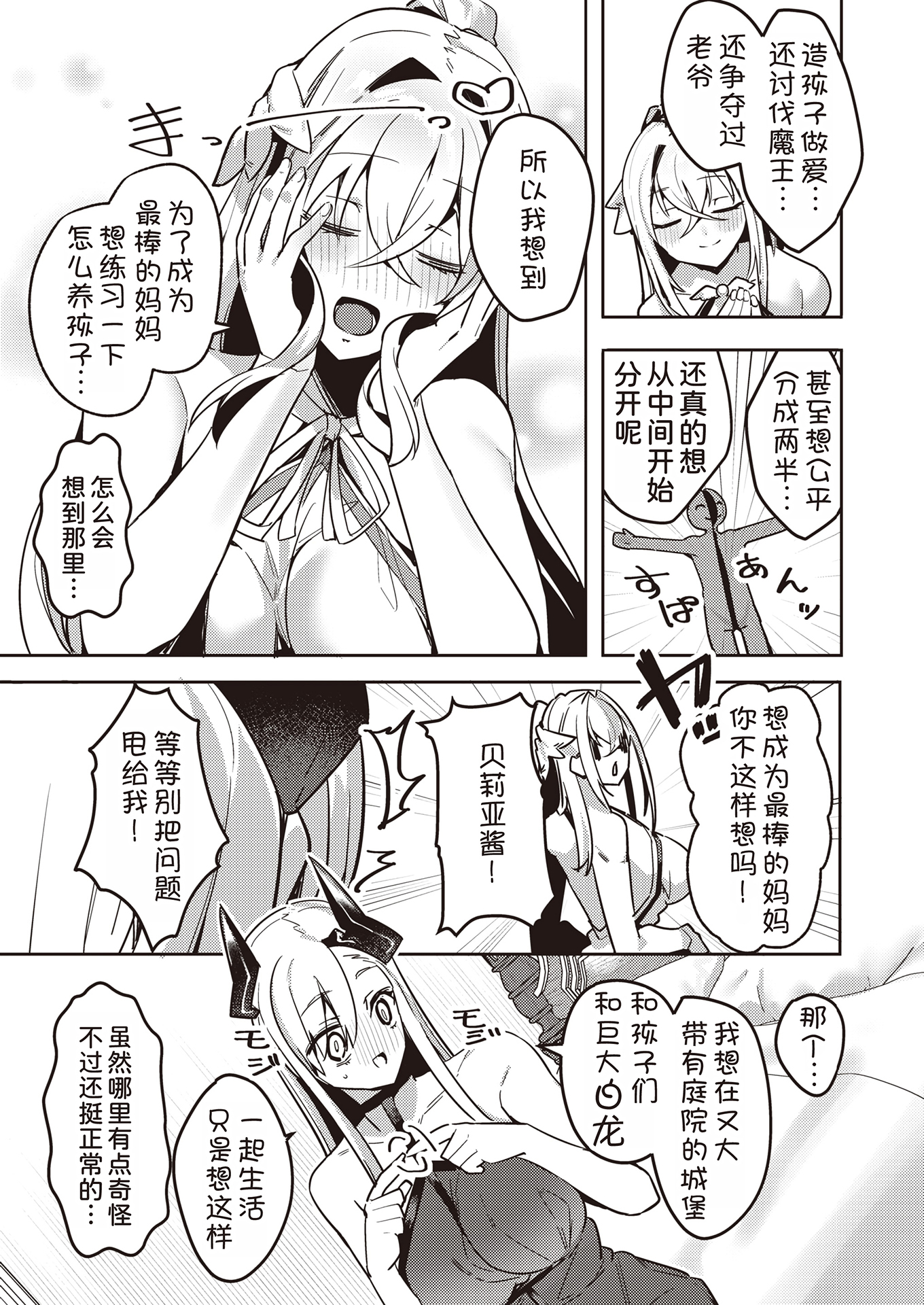 [中文H漫]她成為雌性的那一天