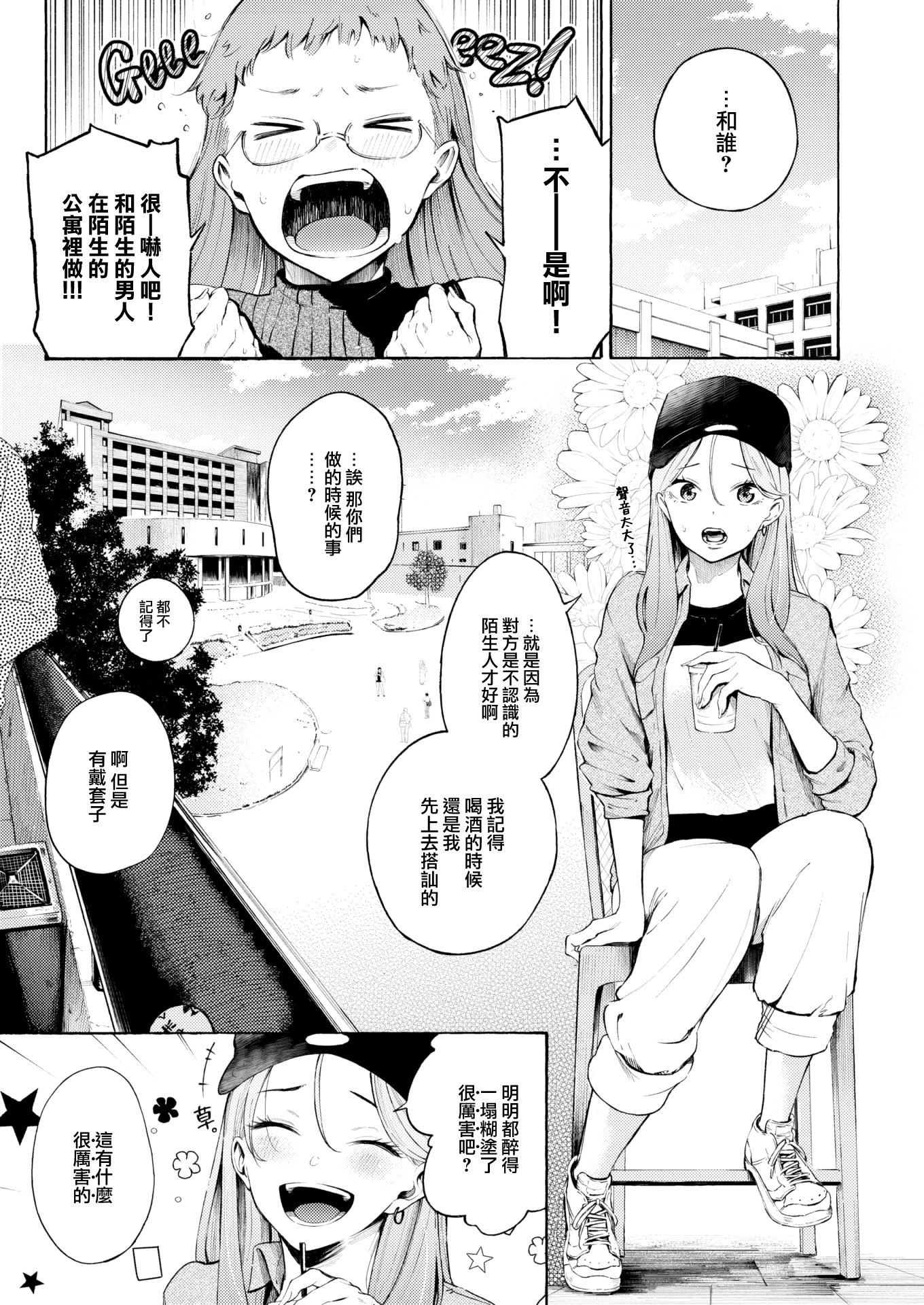 [中文H漫]隣の秋山さん