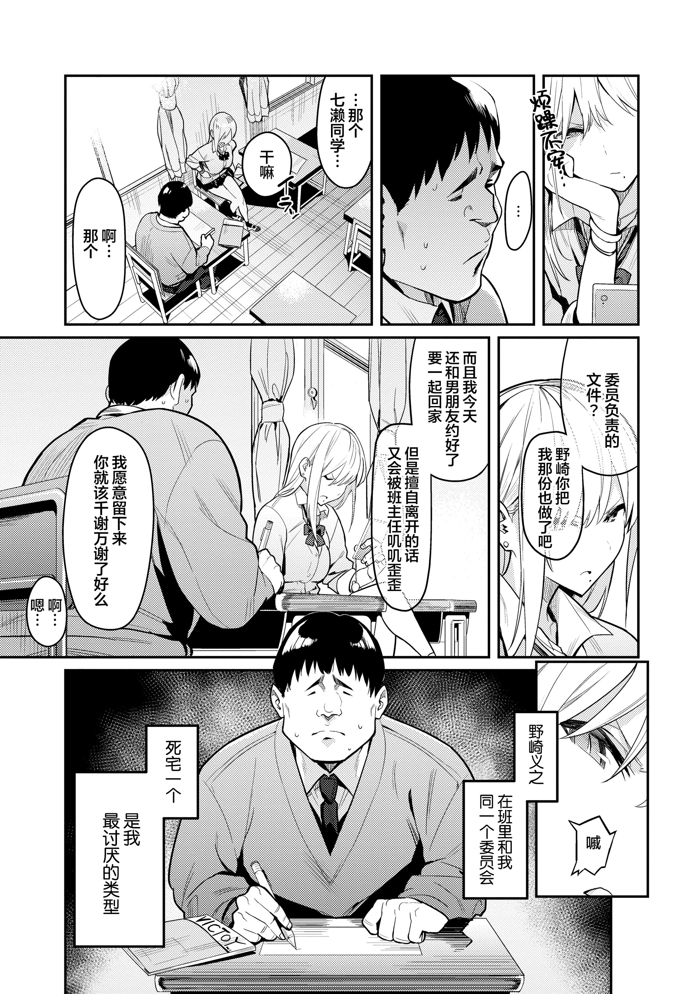 [中文H漫]美女と野獣〜ギャルとキモオタ〜
