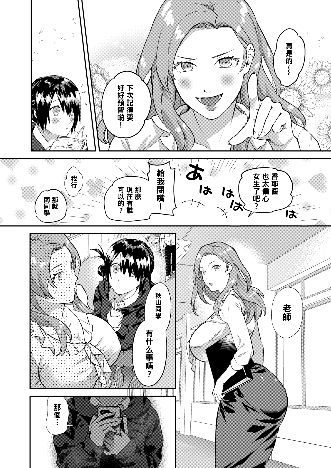 [中文H漫]她成為雌性的那一天
