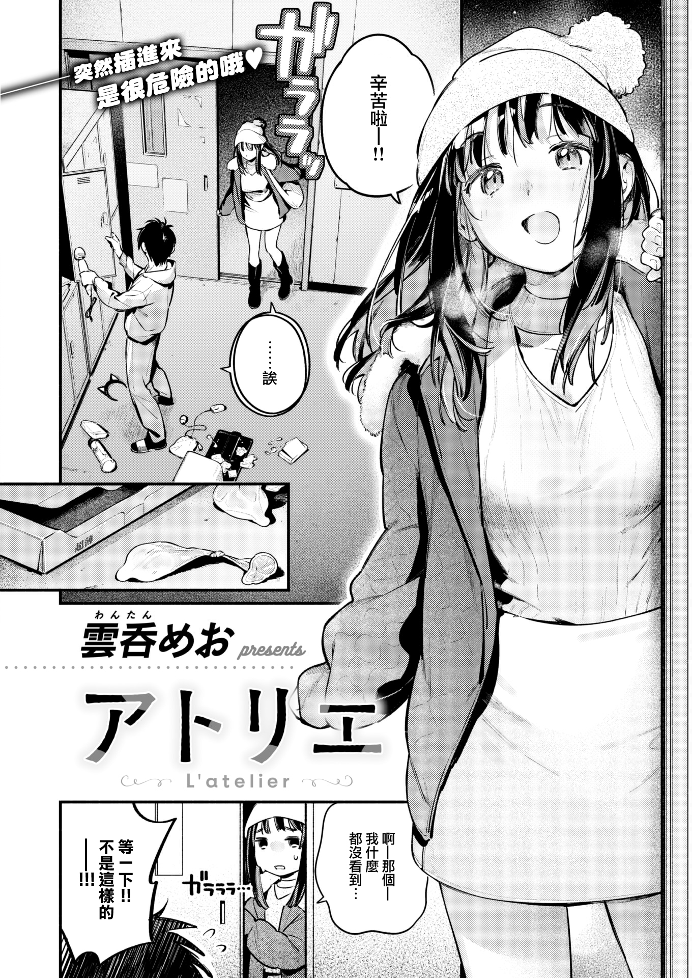 [中文H漫]アトリエ