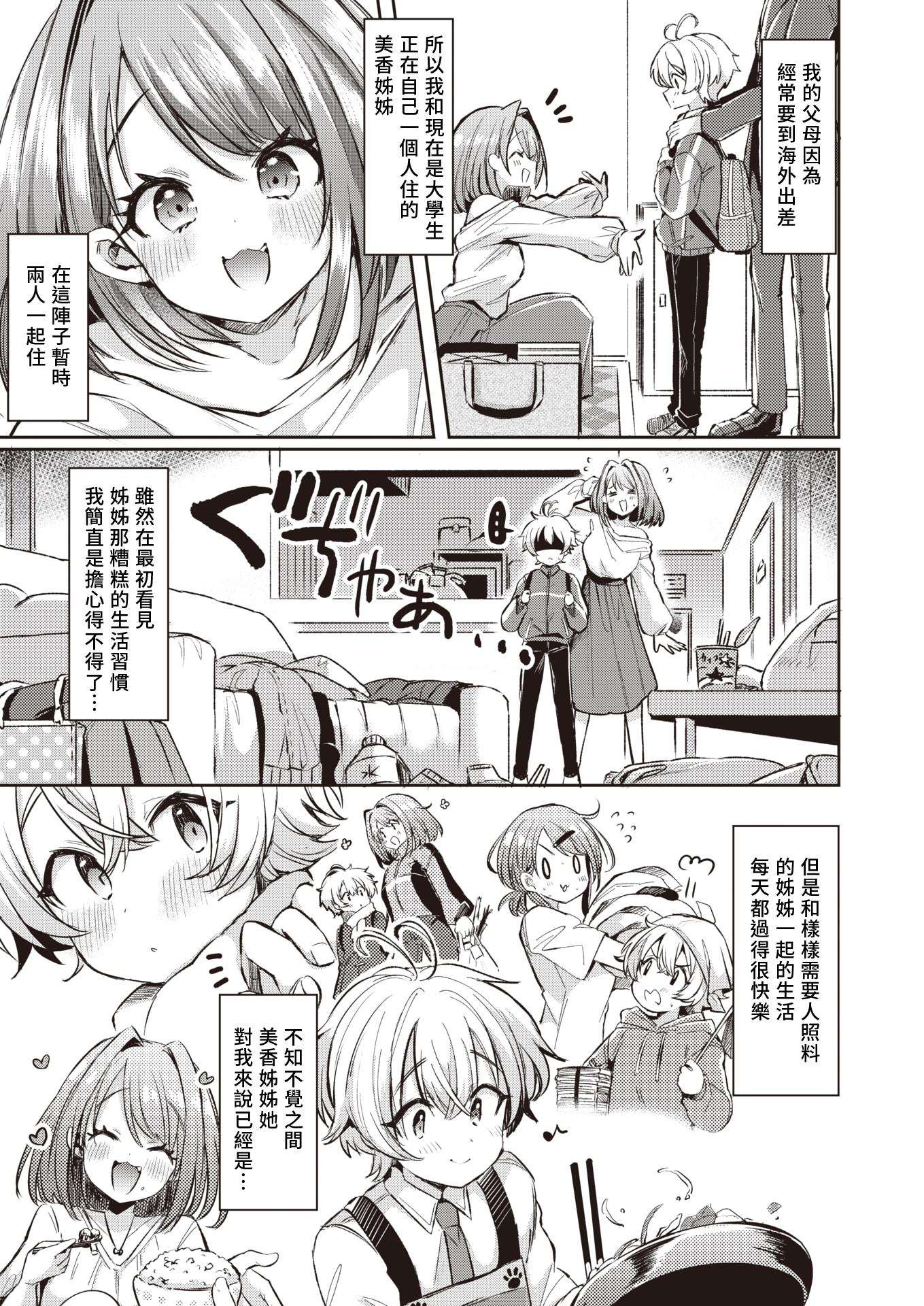 [中文H漫]みか姉ちゃんと千秋くん