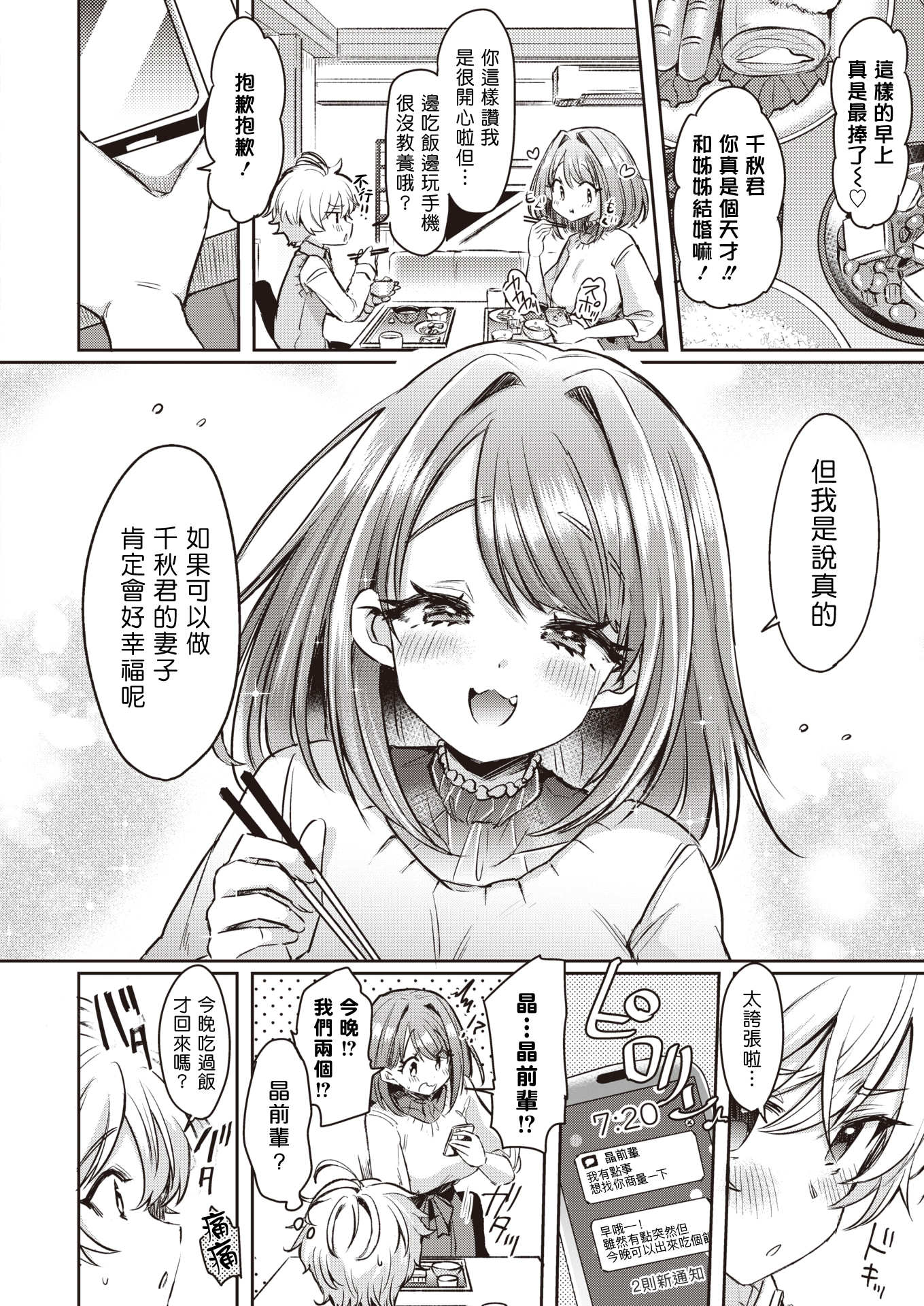 [中文H漫]みか姉ちゃんと千秋くん