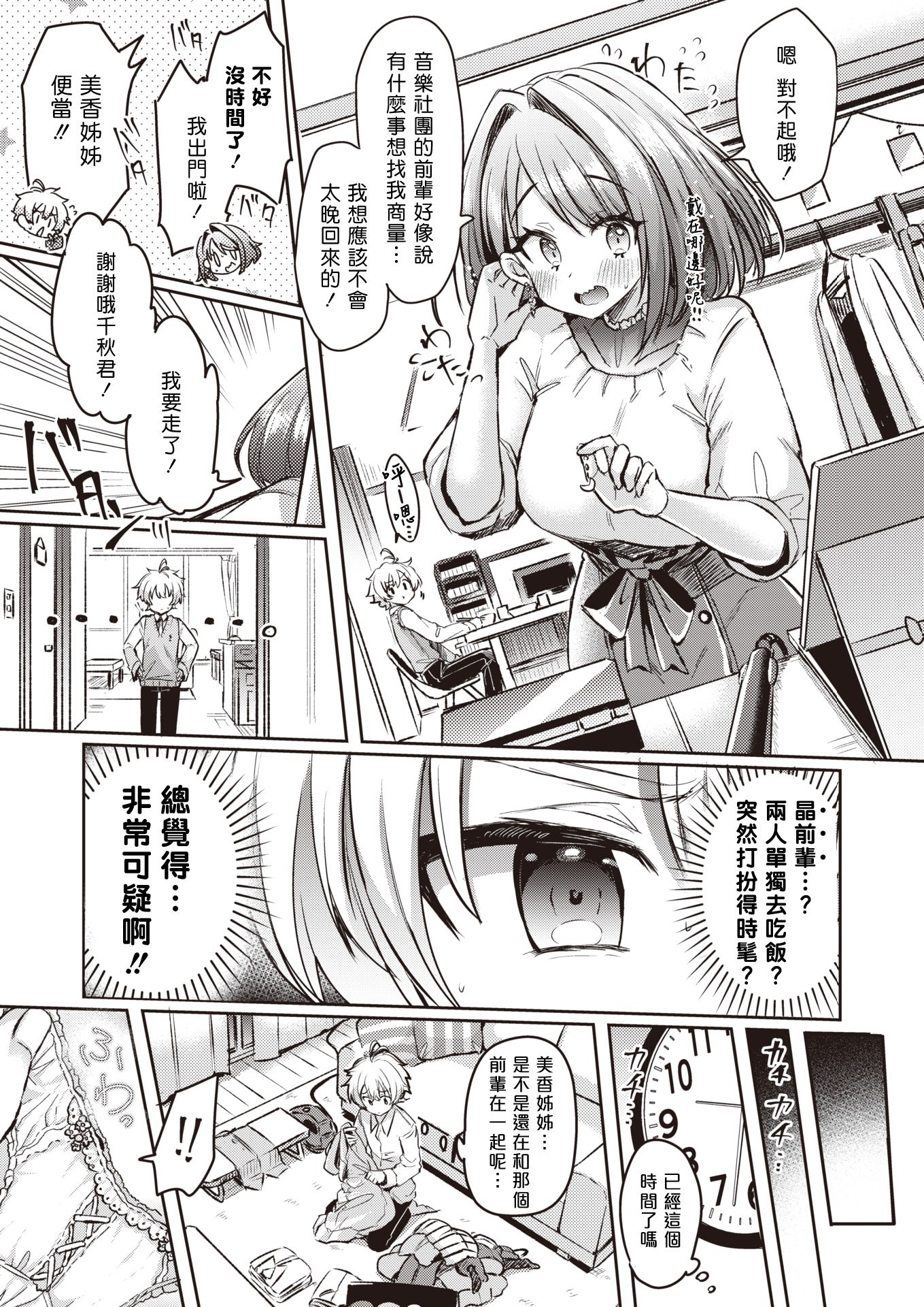[中文H漫]みか姉ちゃんと千秋くん