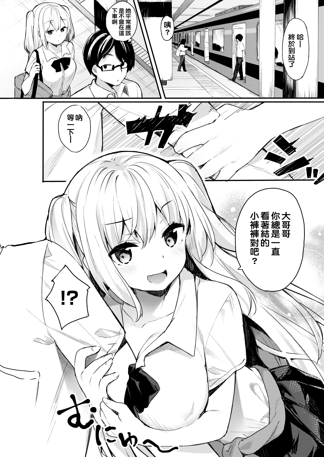 [中文H漫]她成為雌性的那一天