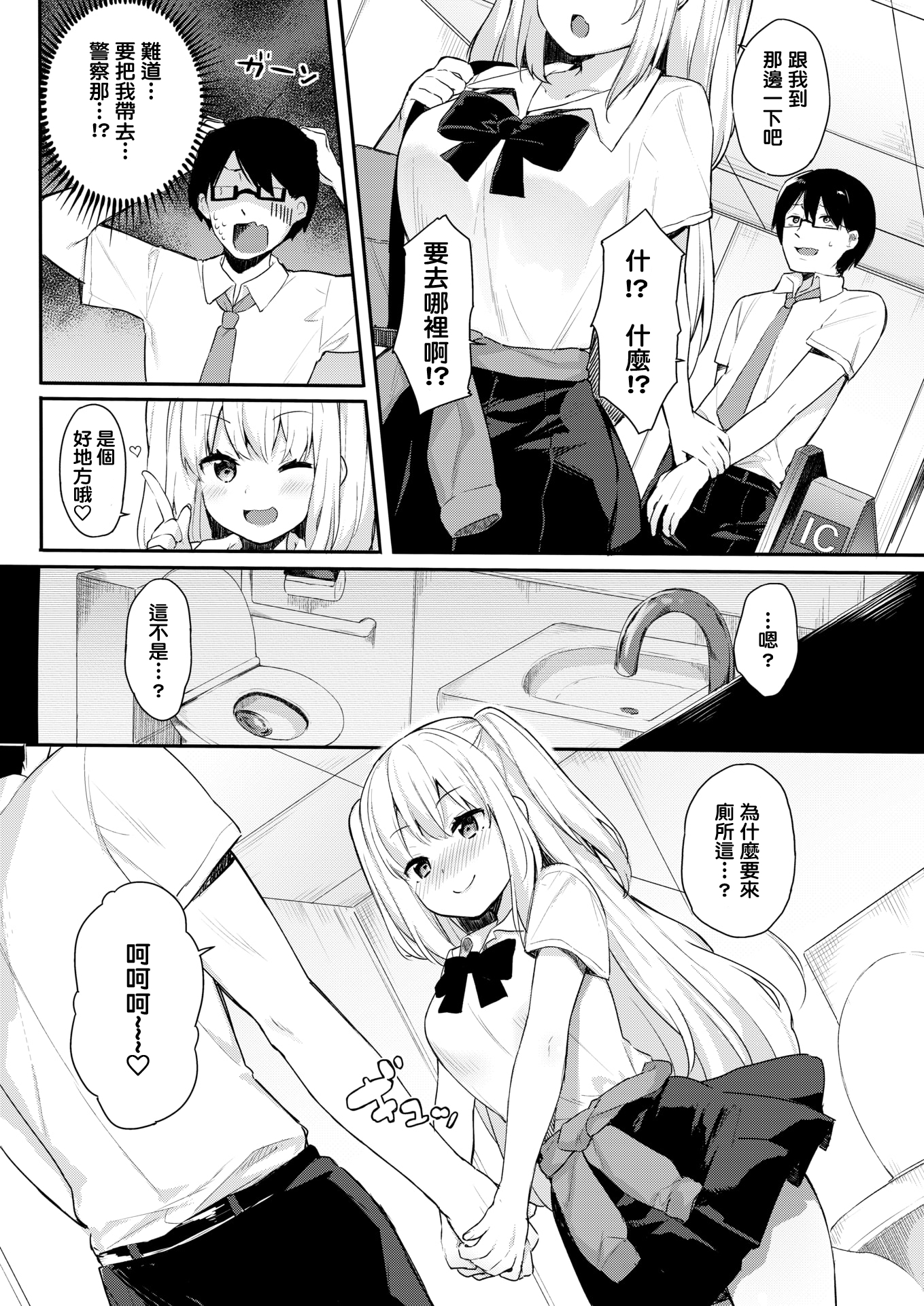 [中文H漫]她成為雌性的那一天