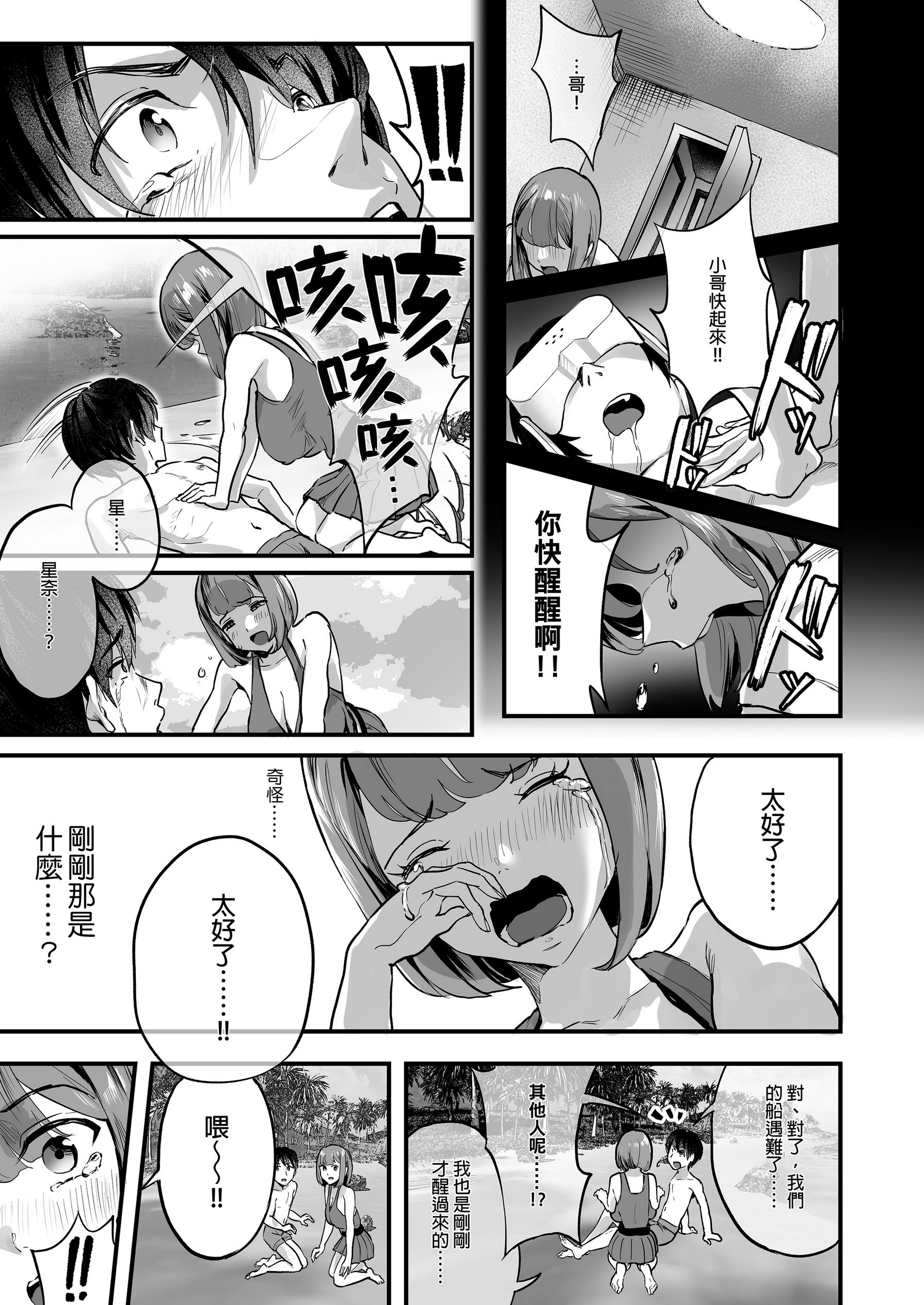 [中文H漫]FACTORYOFNEKOI02