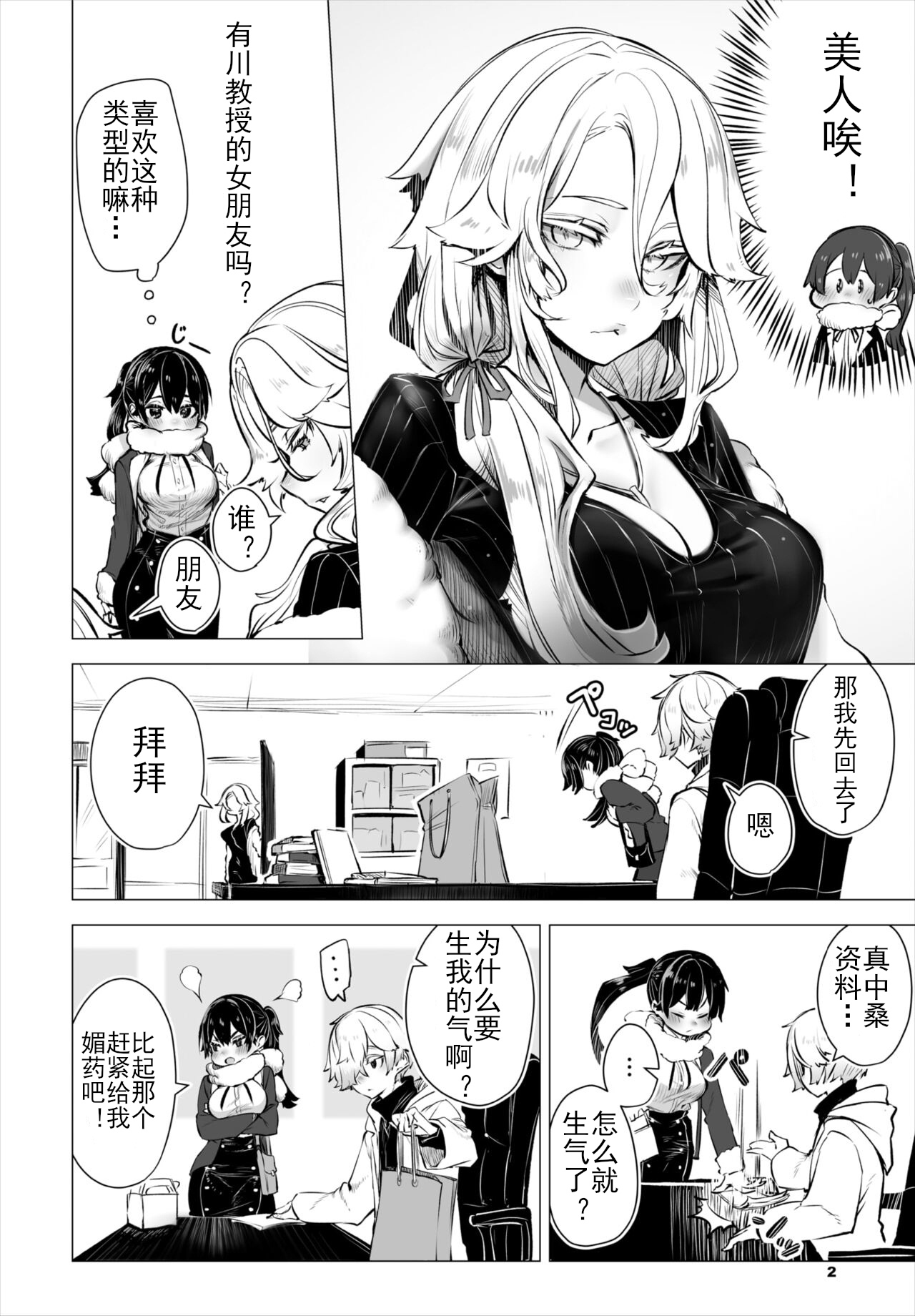 [中文H漫]FACTORYOFNEKOI02