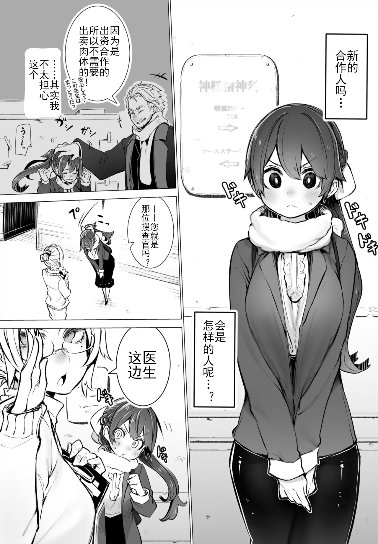 [中文H漫]FACTORYOFNEKOI02