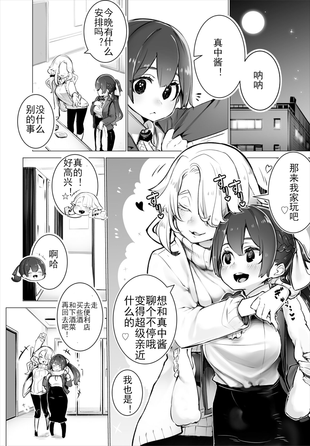 [中文H漫]FACTORYOFNEKOI02