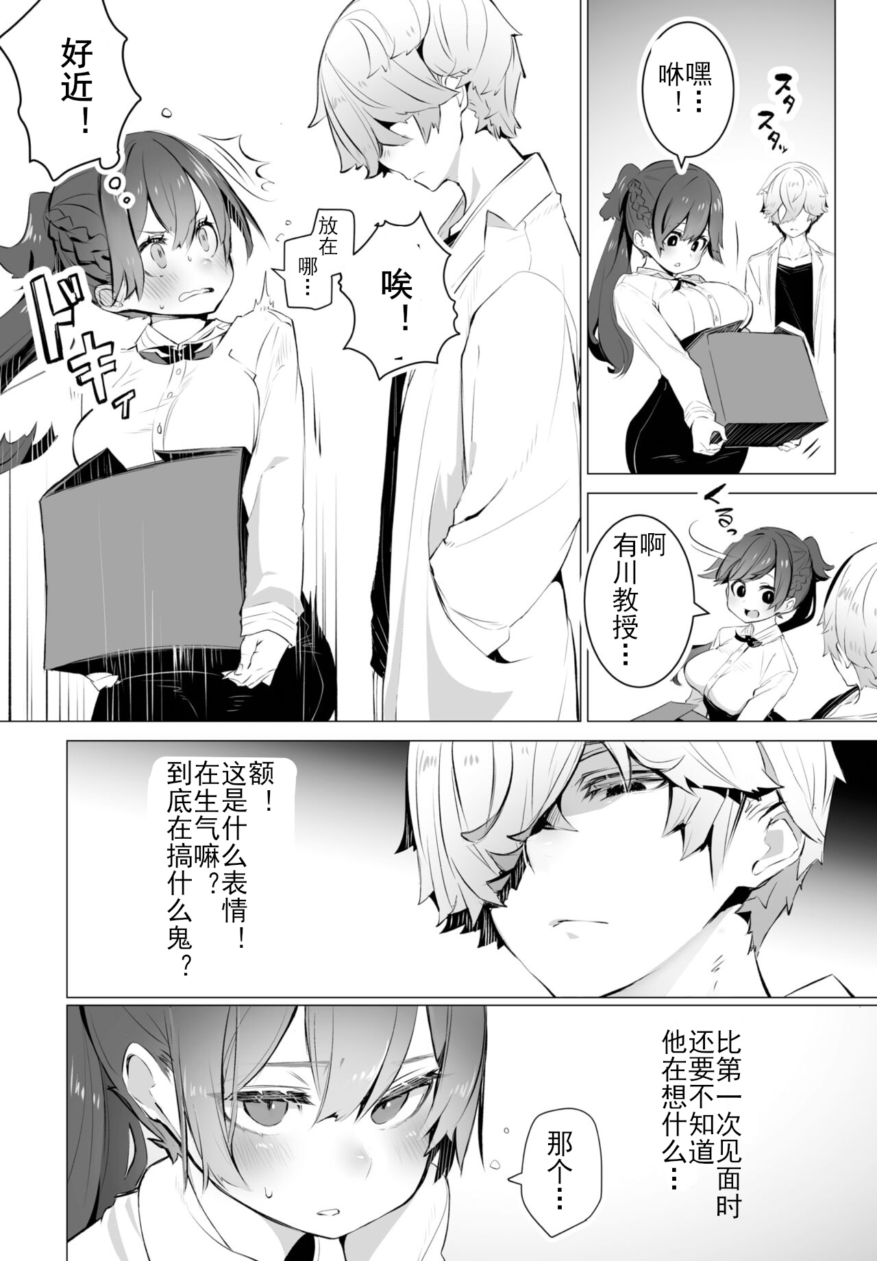 [中文H漫]FACTORYOFNEKOI02