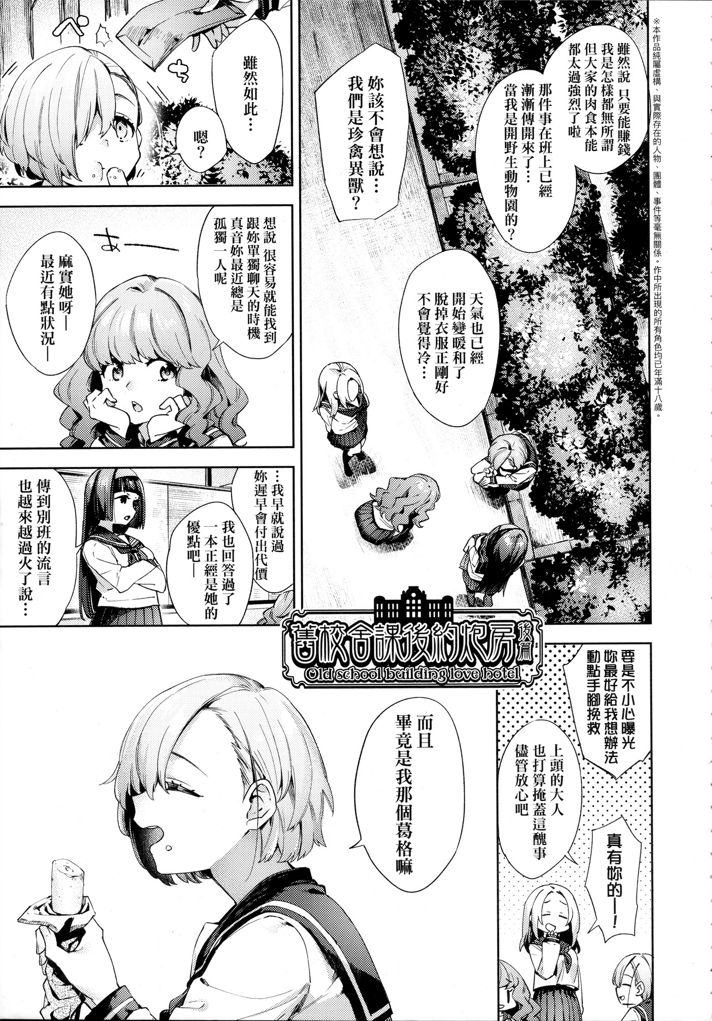 [中文H漫]舊校舎ラブホテル後編