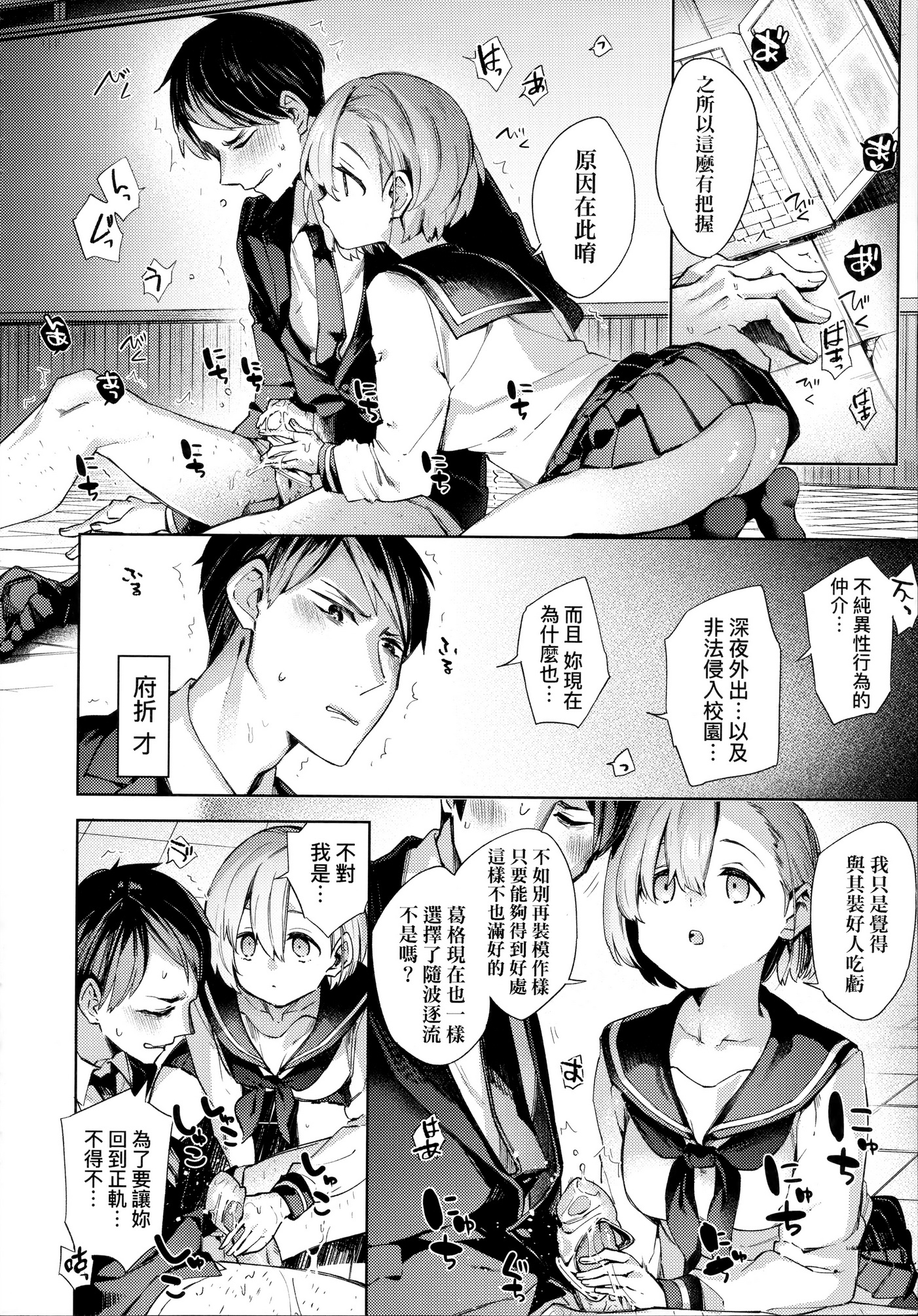 [中文H漫]舊校舎ラブホテル後編
