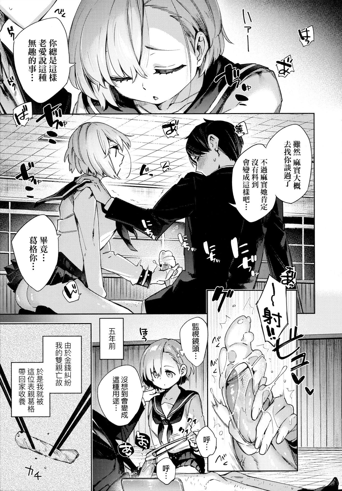 [中文H漫]舊校舎ラブホテル後編