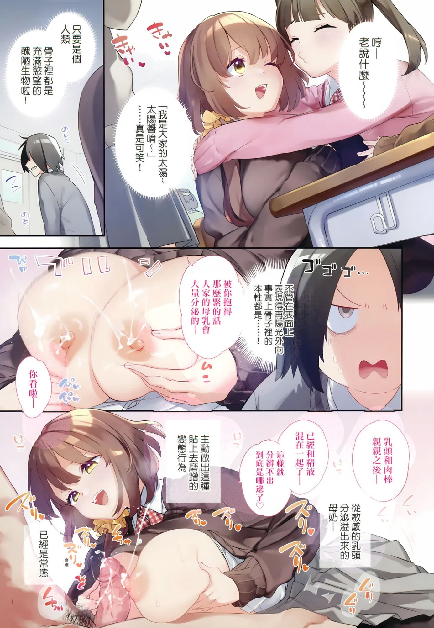 [中文H漫]妄想100%善意100%