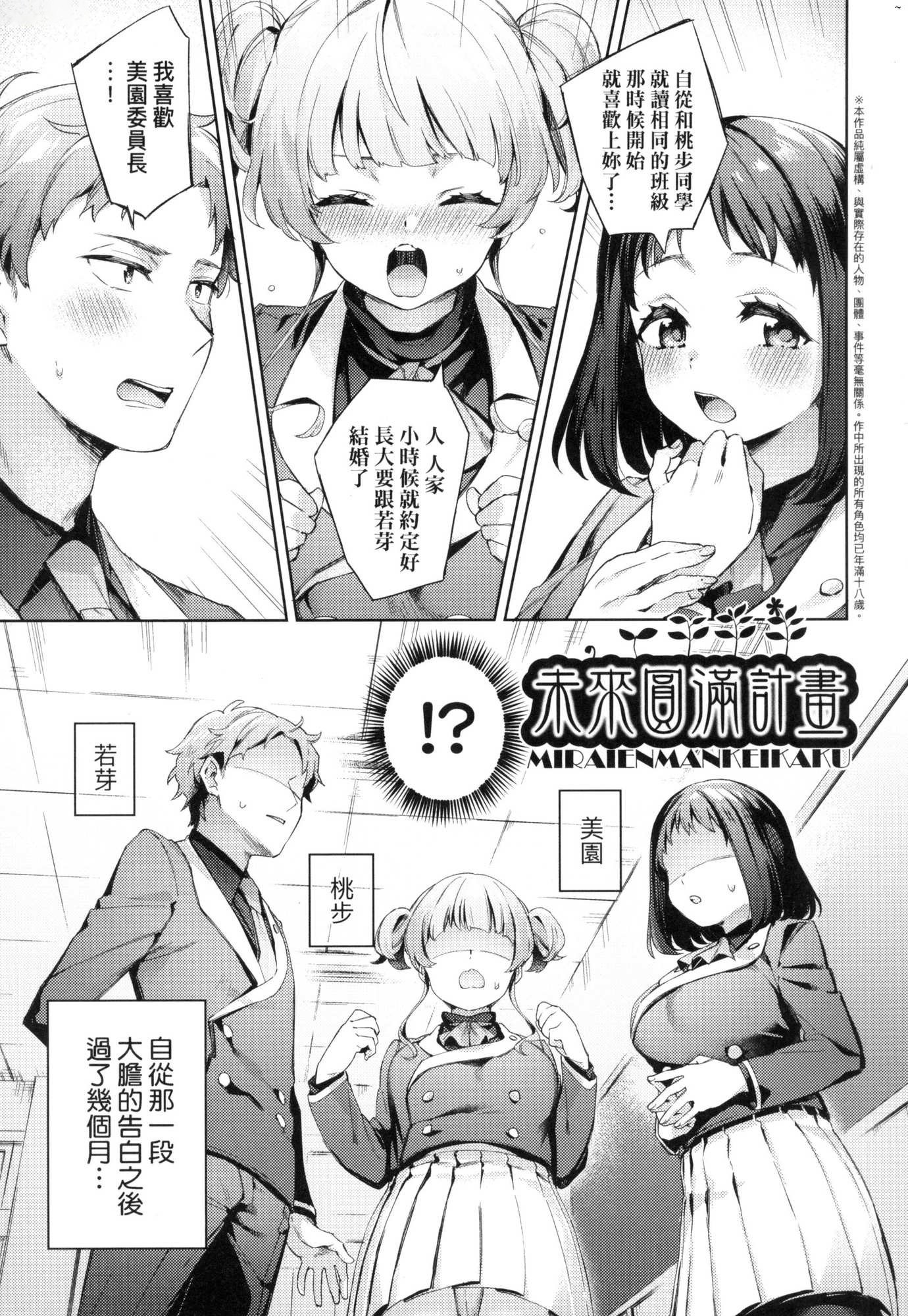 [中文H漫]未來円満計畫
