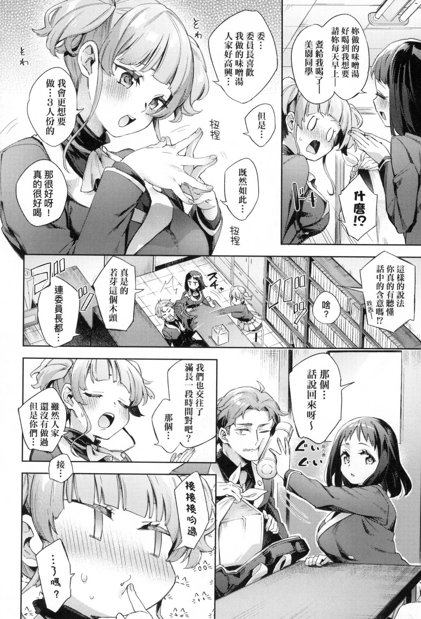 [中文H漫]未來円満計畫