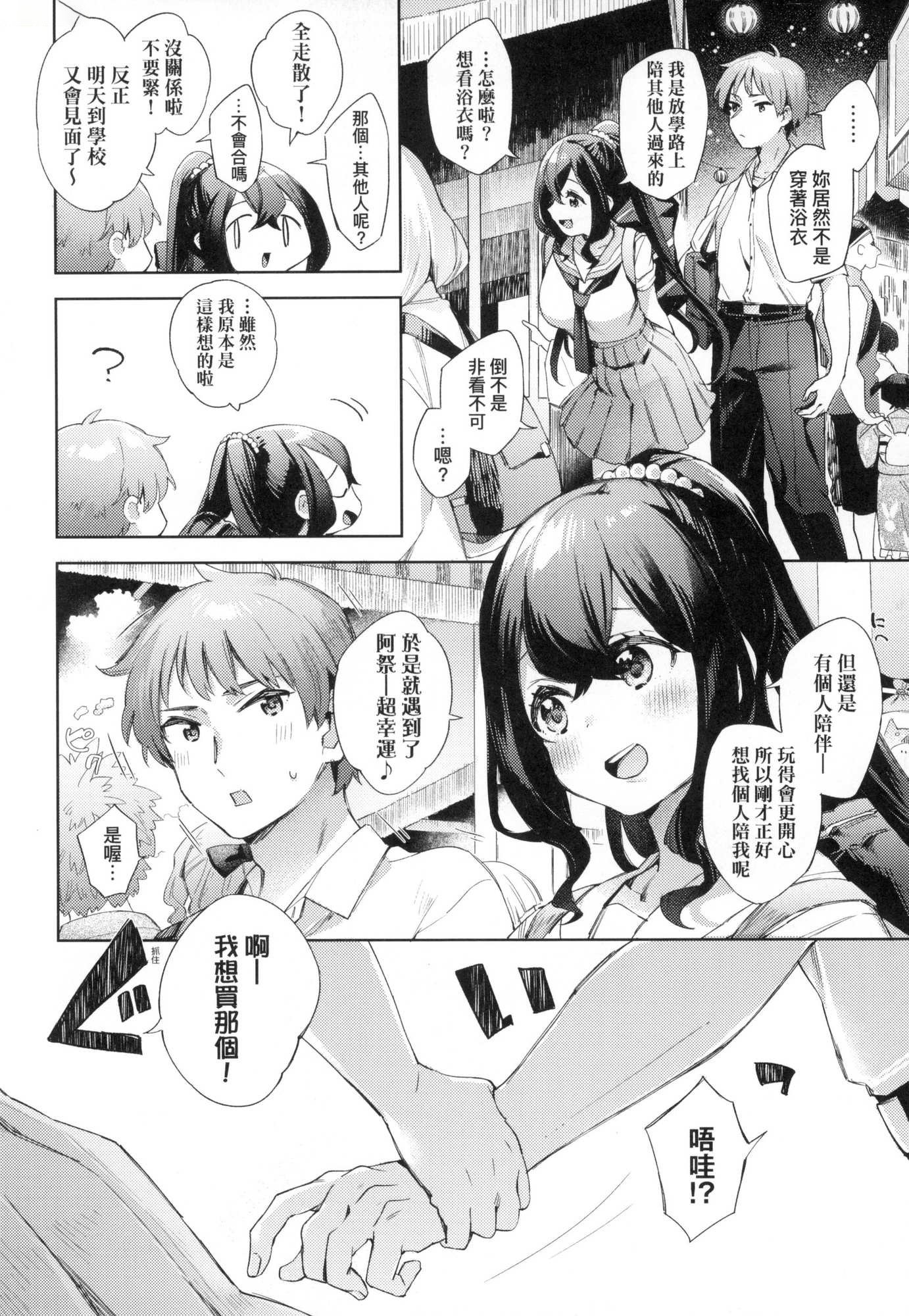 [中文H漫]満開打ち上げ笑顔
