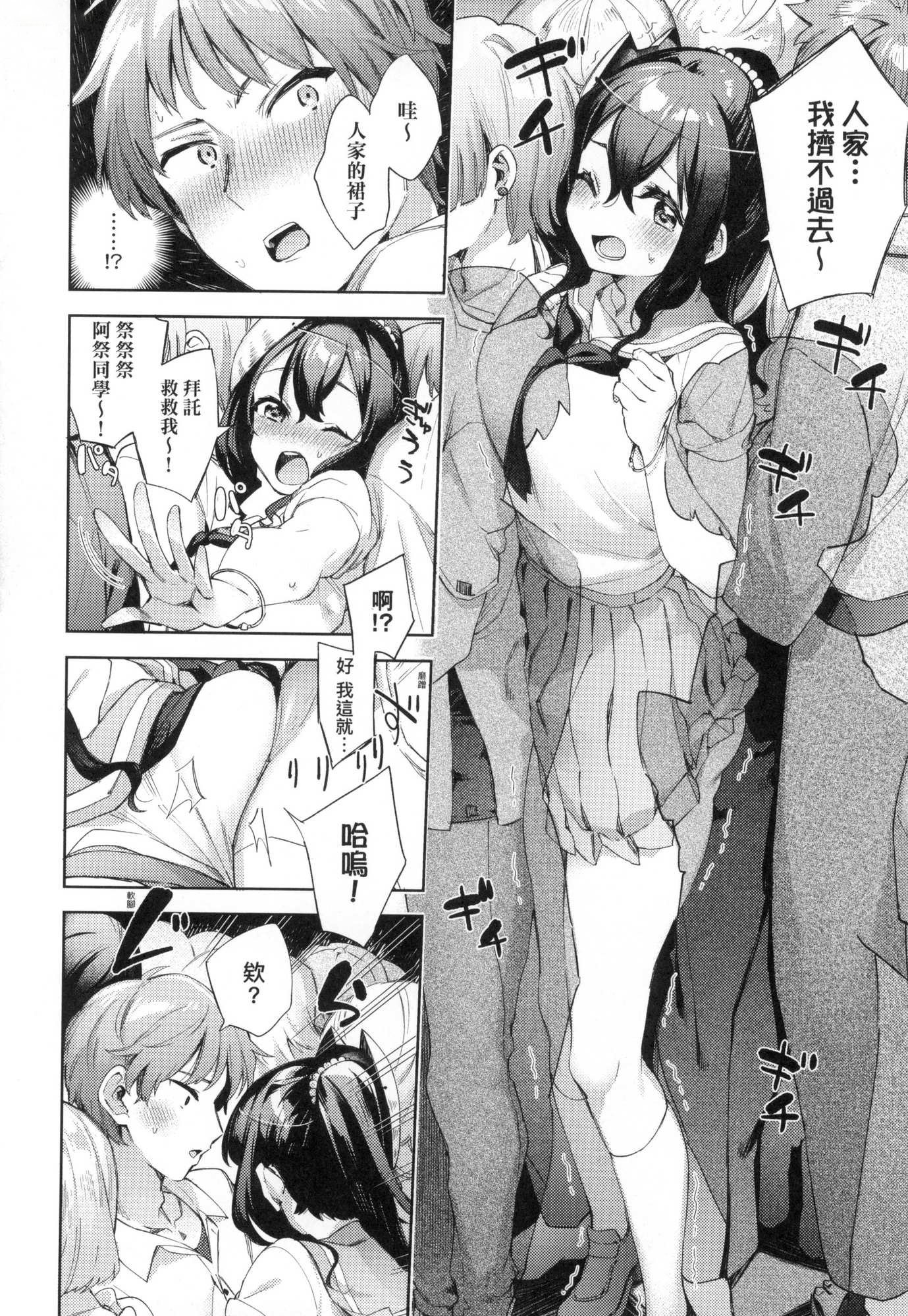 [中文H漫]満開打ち上げ笑顔
