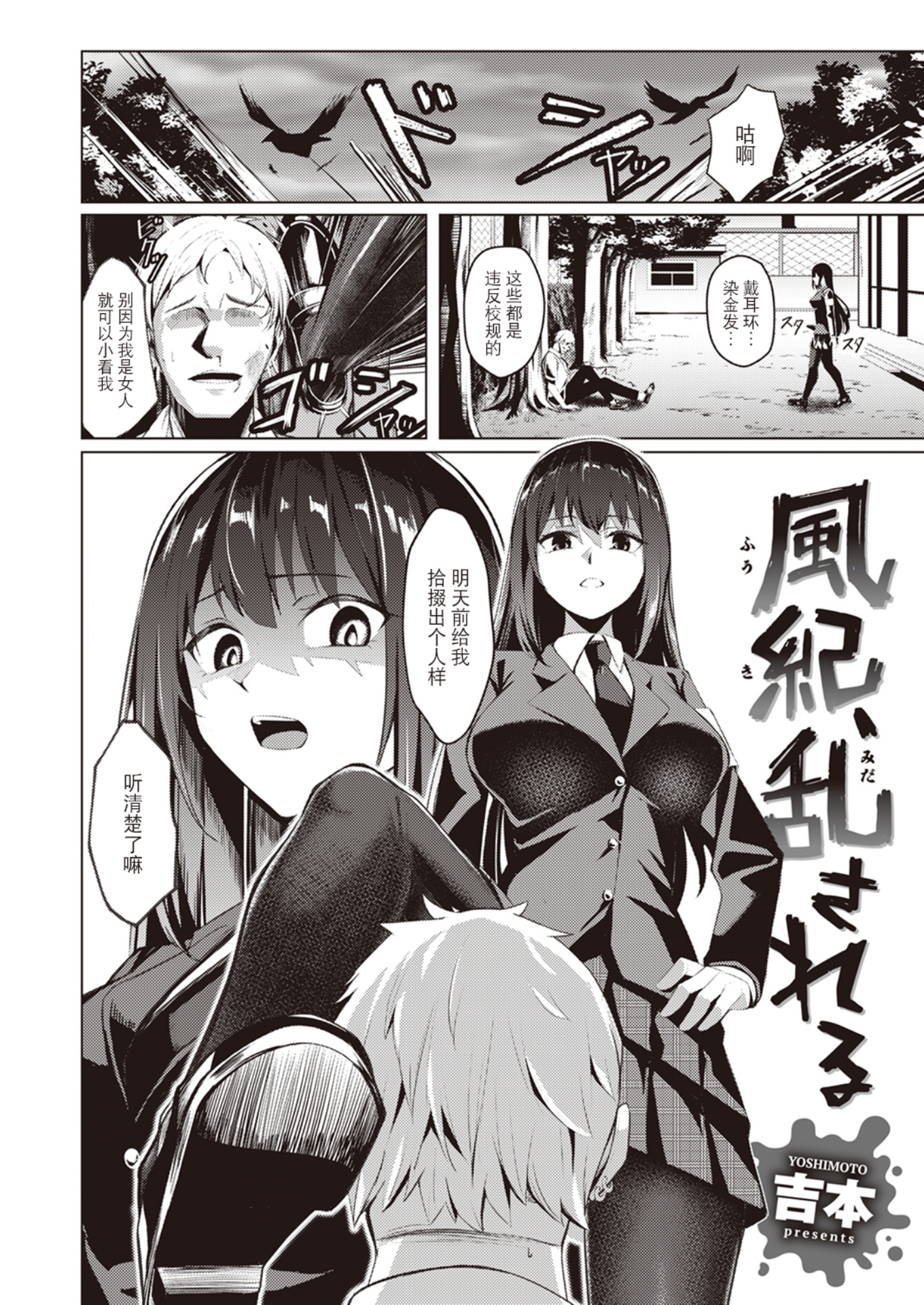 [中文H漫]風紀、亂される