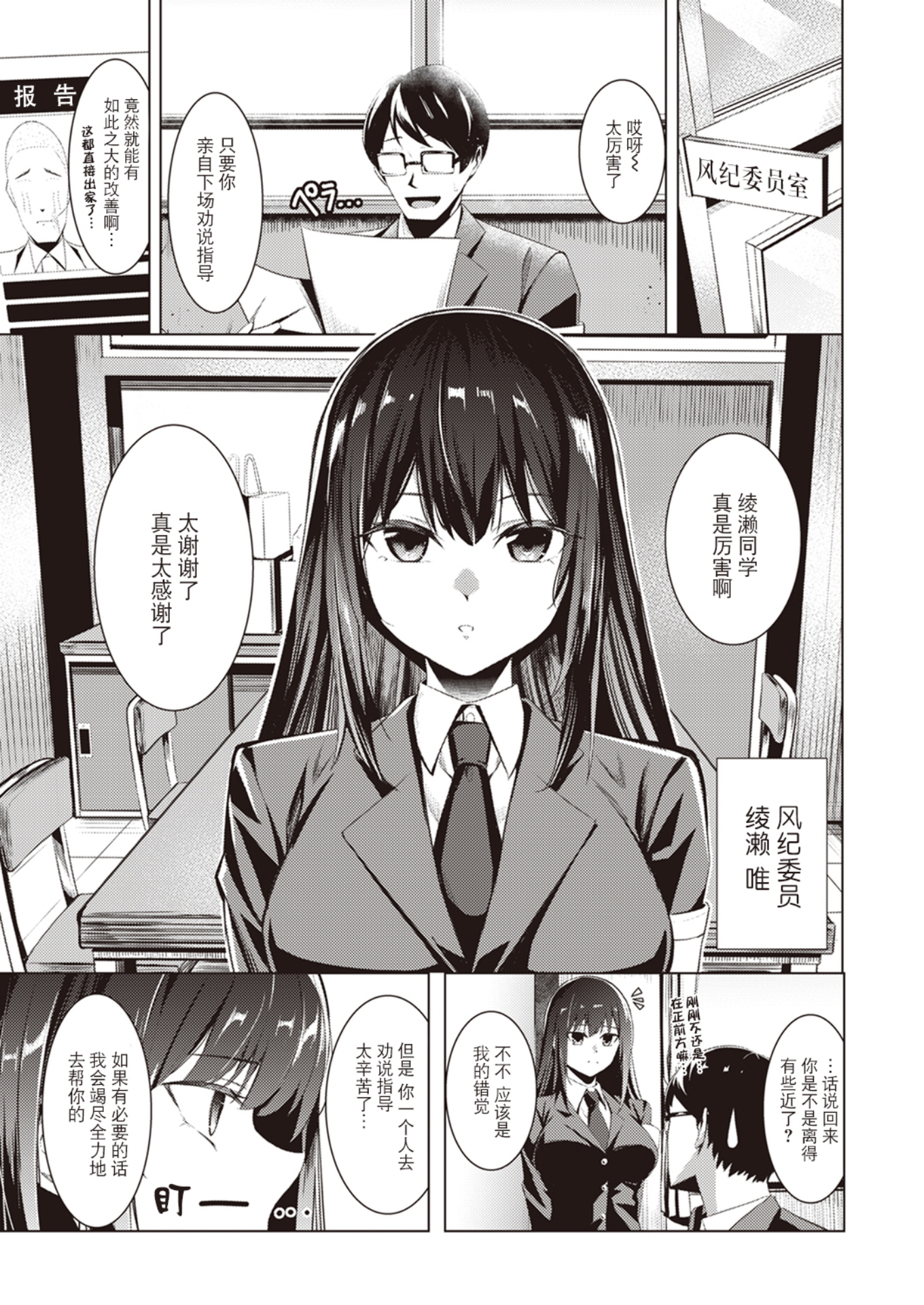 [中文H漫]風紀、亂される