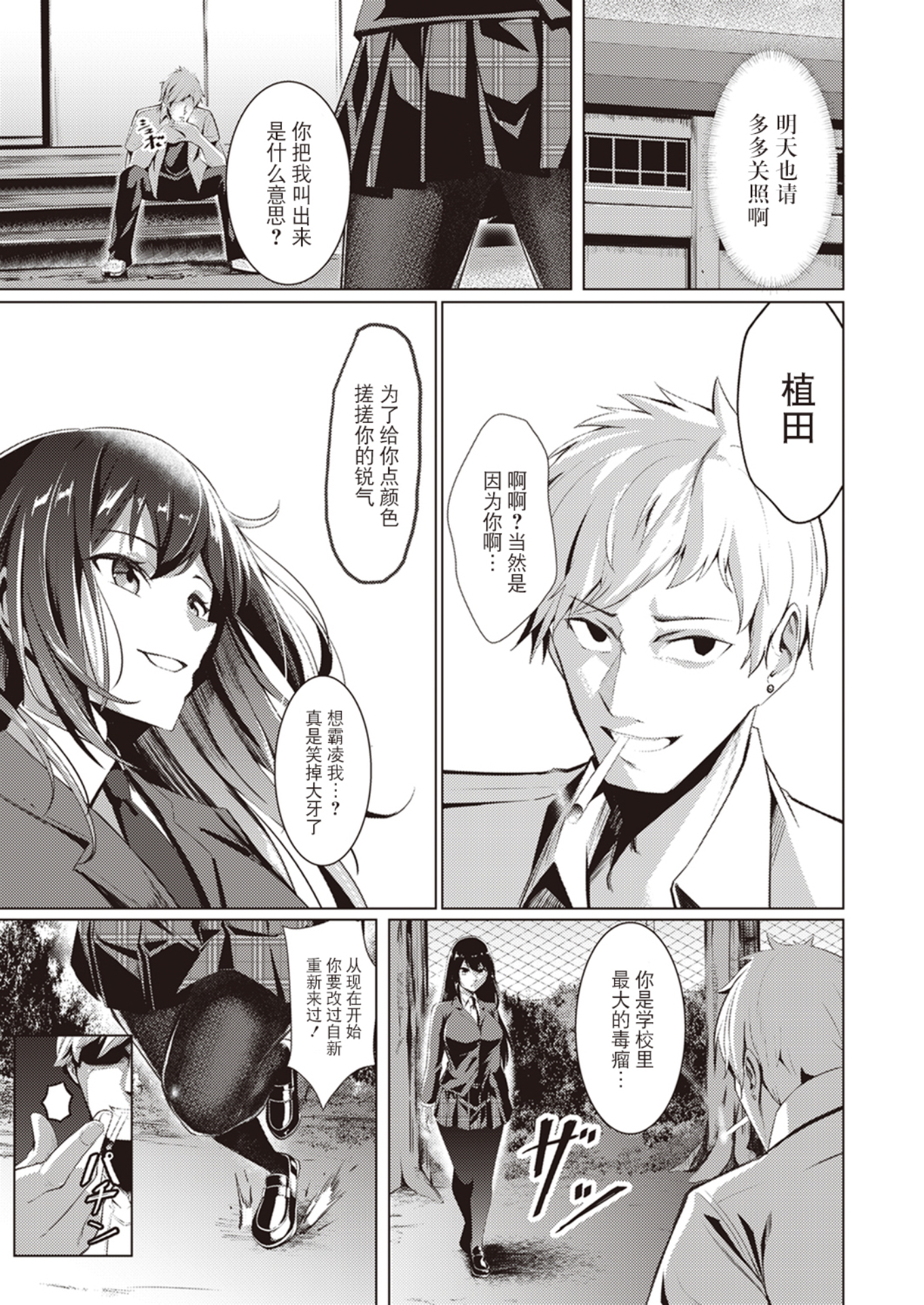[中文H漫]風紀、亂される
