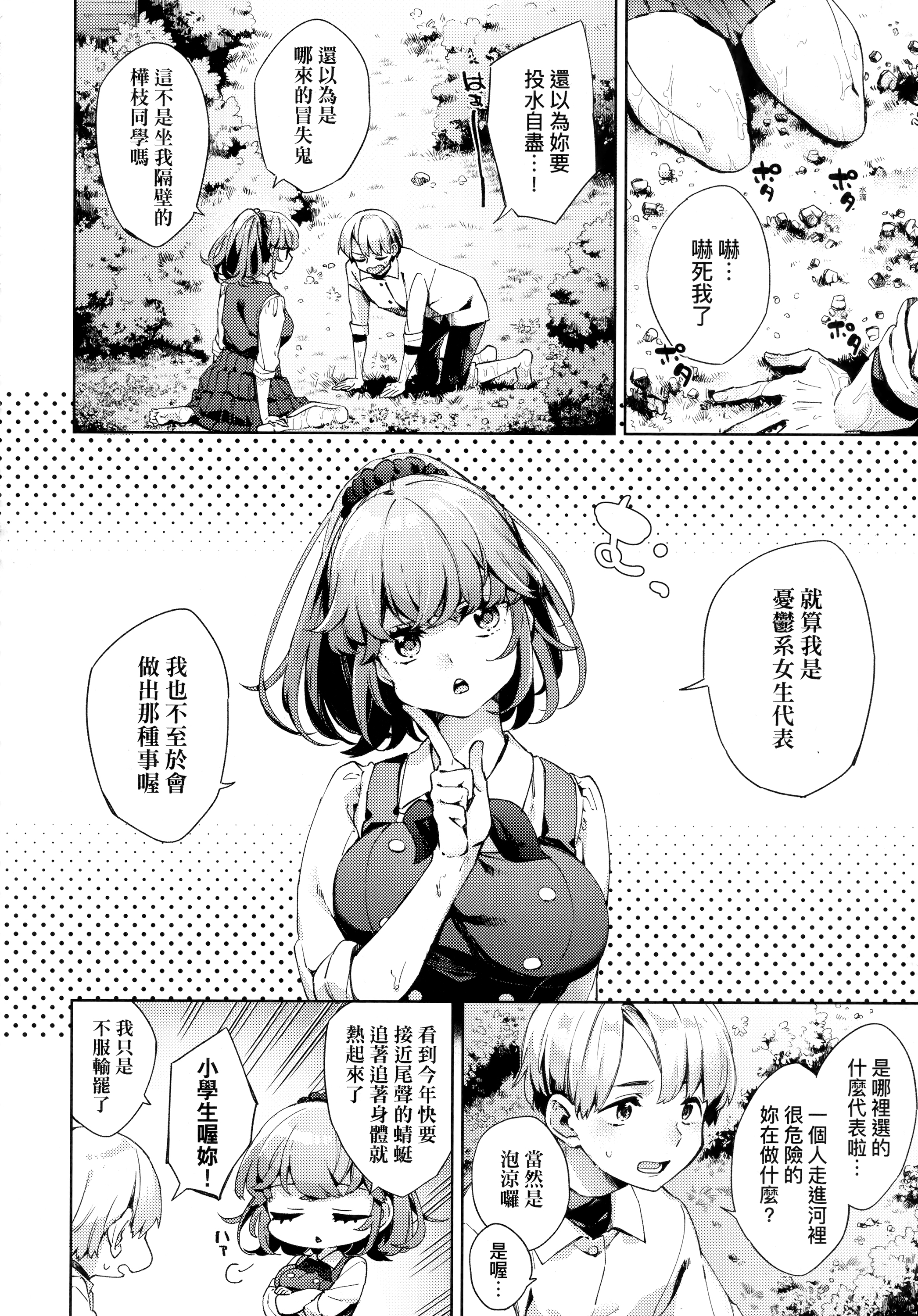 [中文H漫]瑞葉さんまいぶーむ