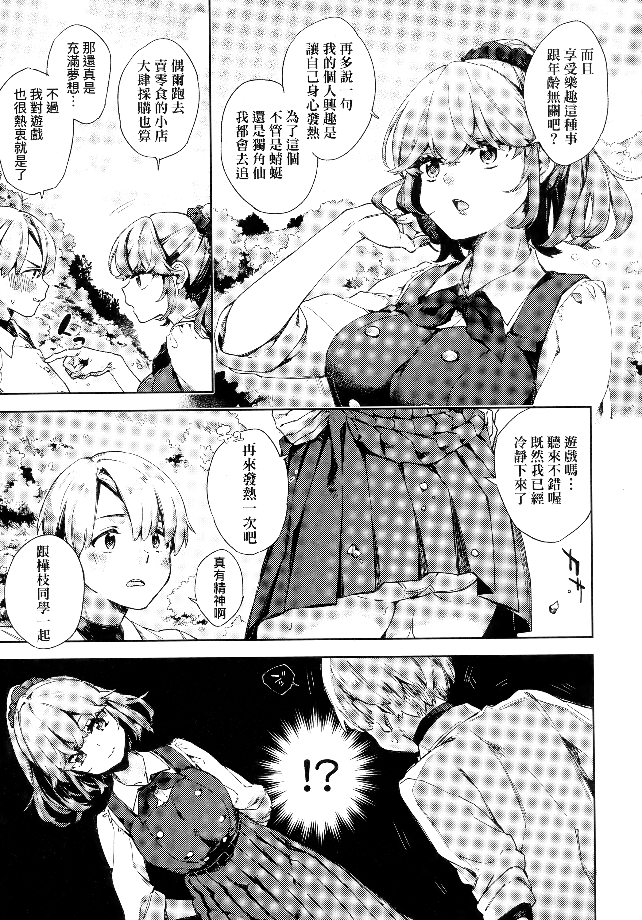 [中文H漫]瑞葉さんまいぶーむ