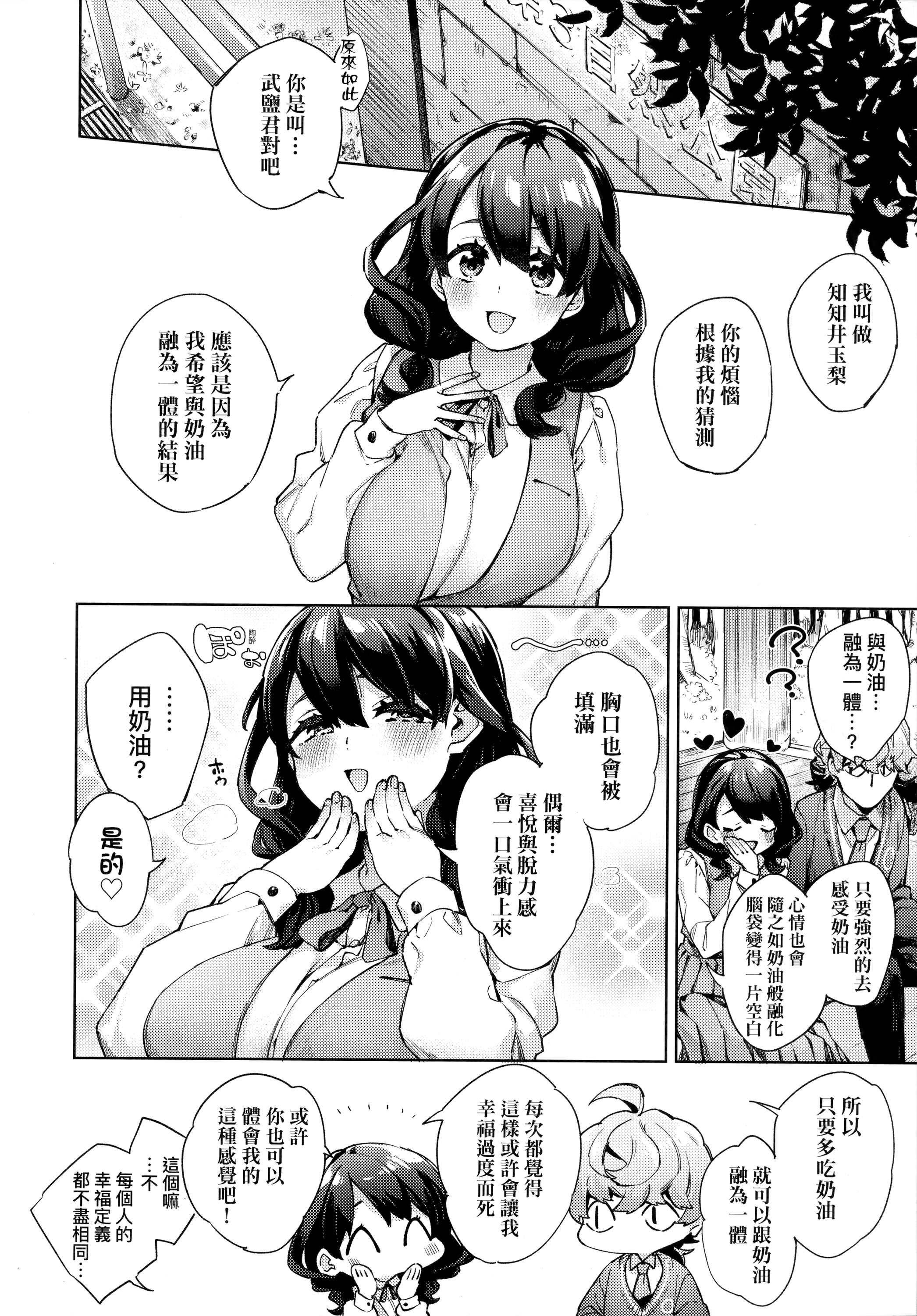 [中文H漫]過敏性バターガール