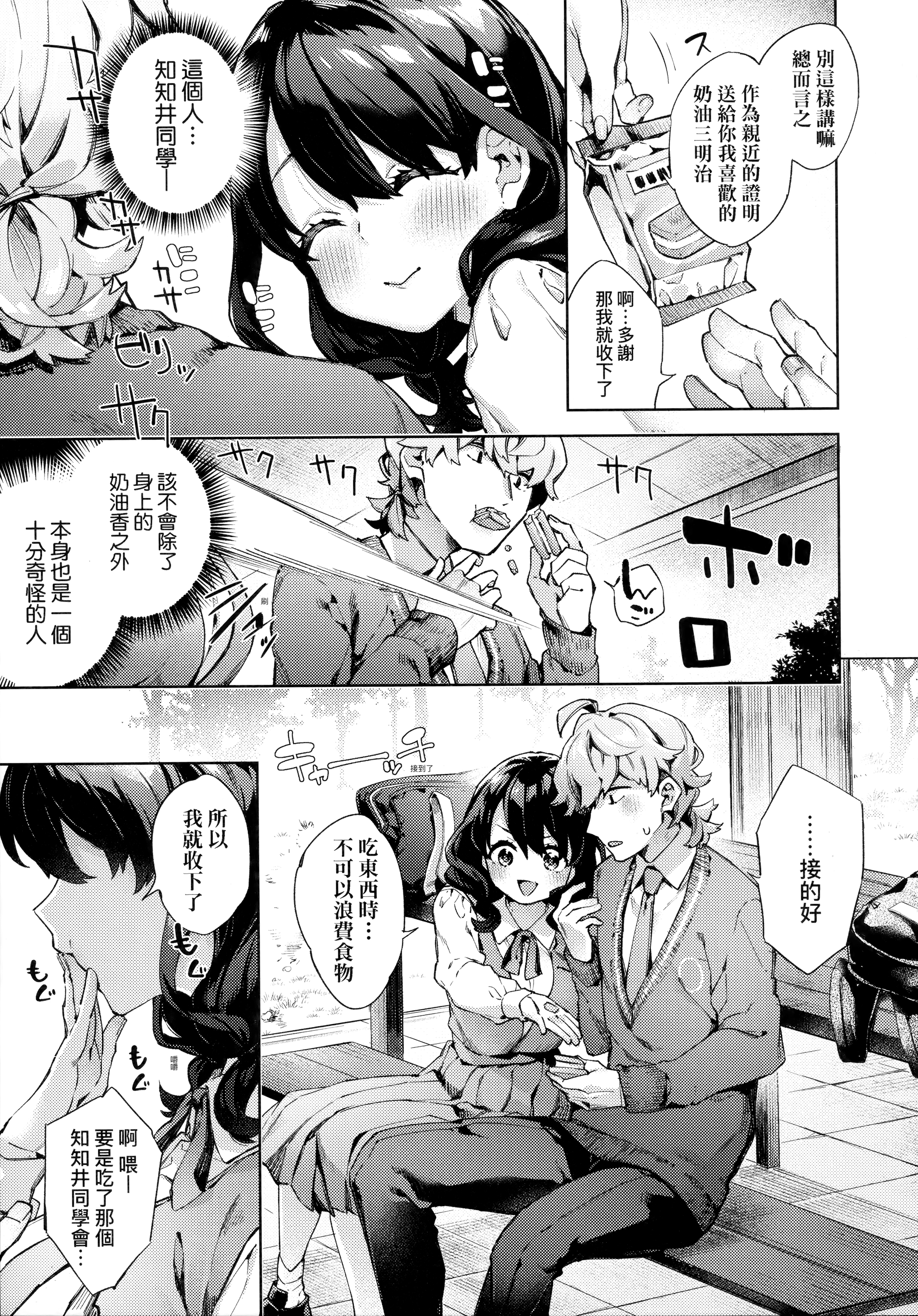 [中文H漫]過敏性バターガール