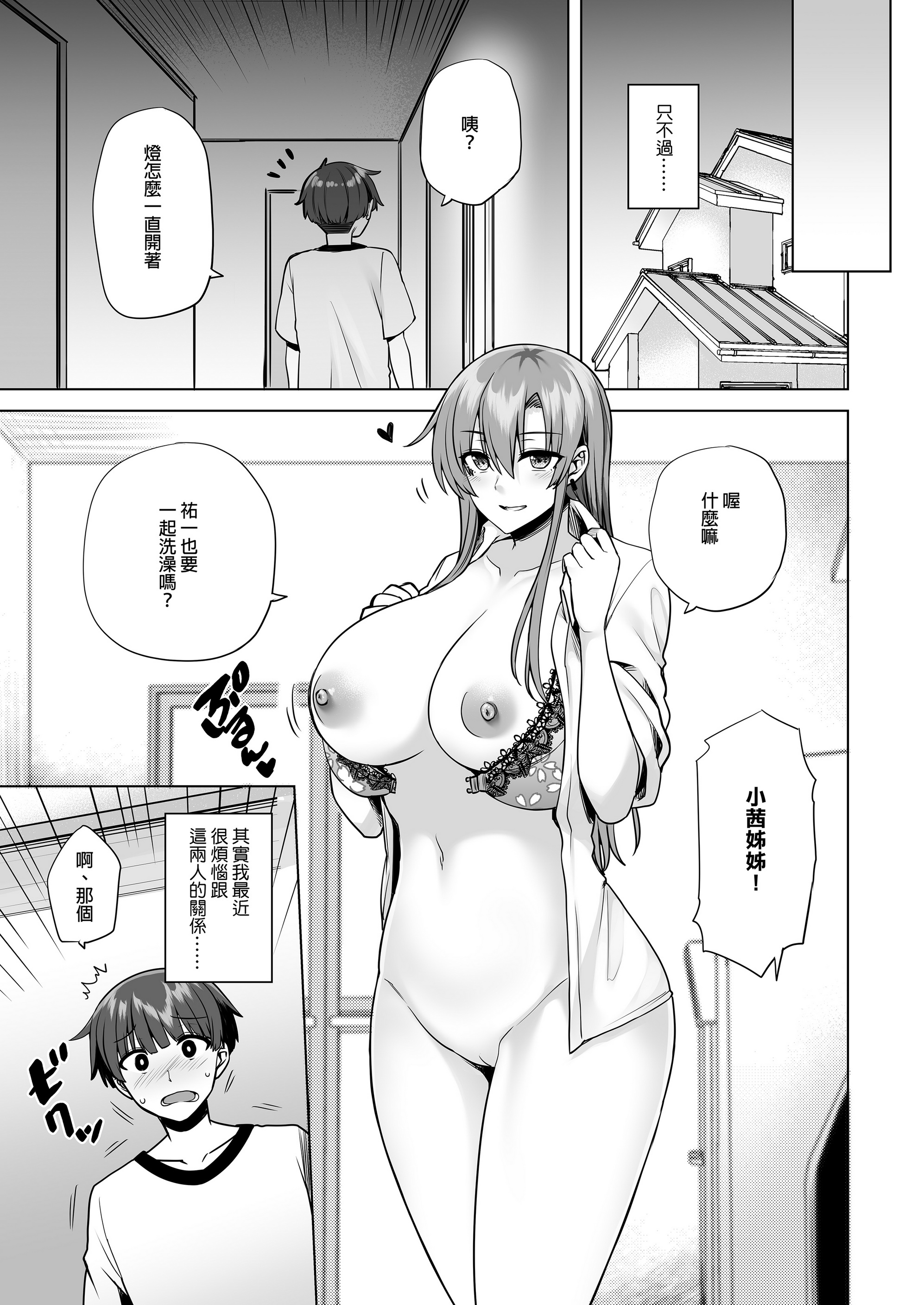 [中文H漫]鰐ヶ丘學園女子水泳部にようこそ!
