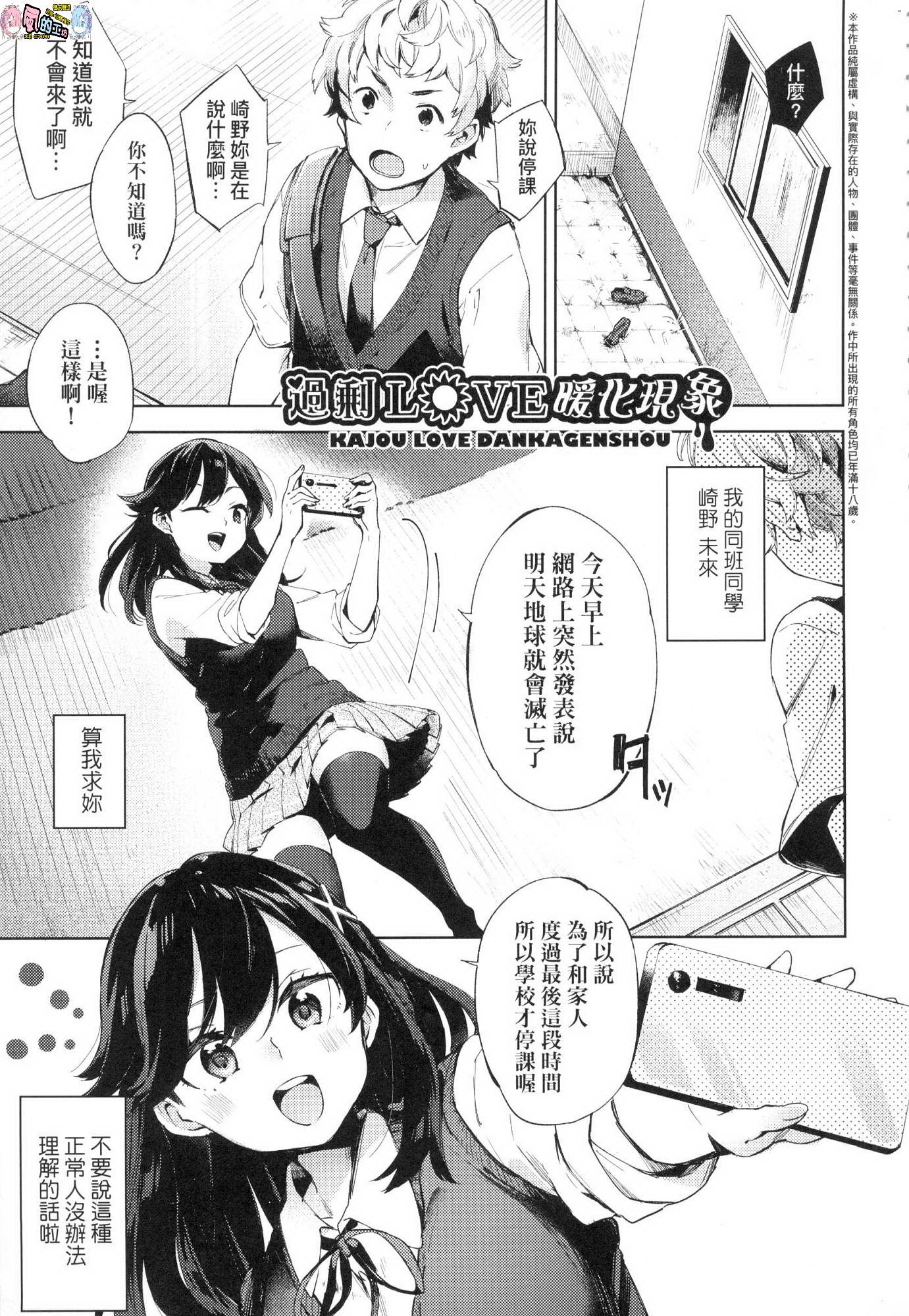 [中文H漫]過剰LOVE暖化現象