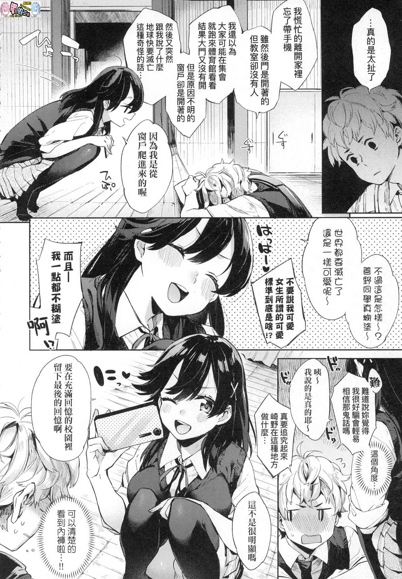 [中文H漫]過剰LOVE暖化現象