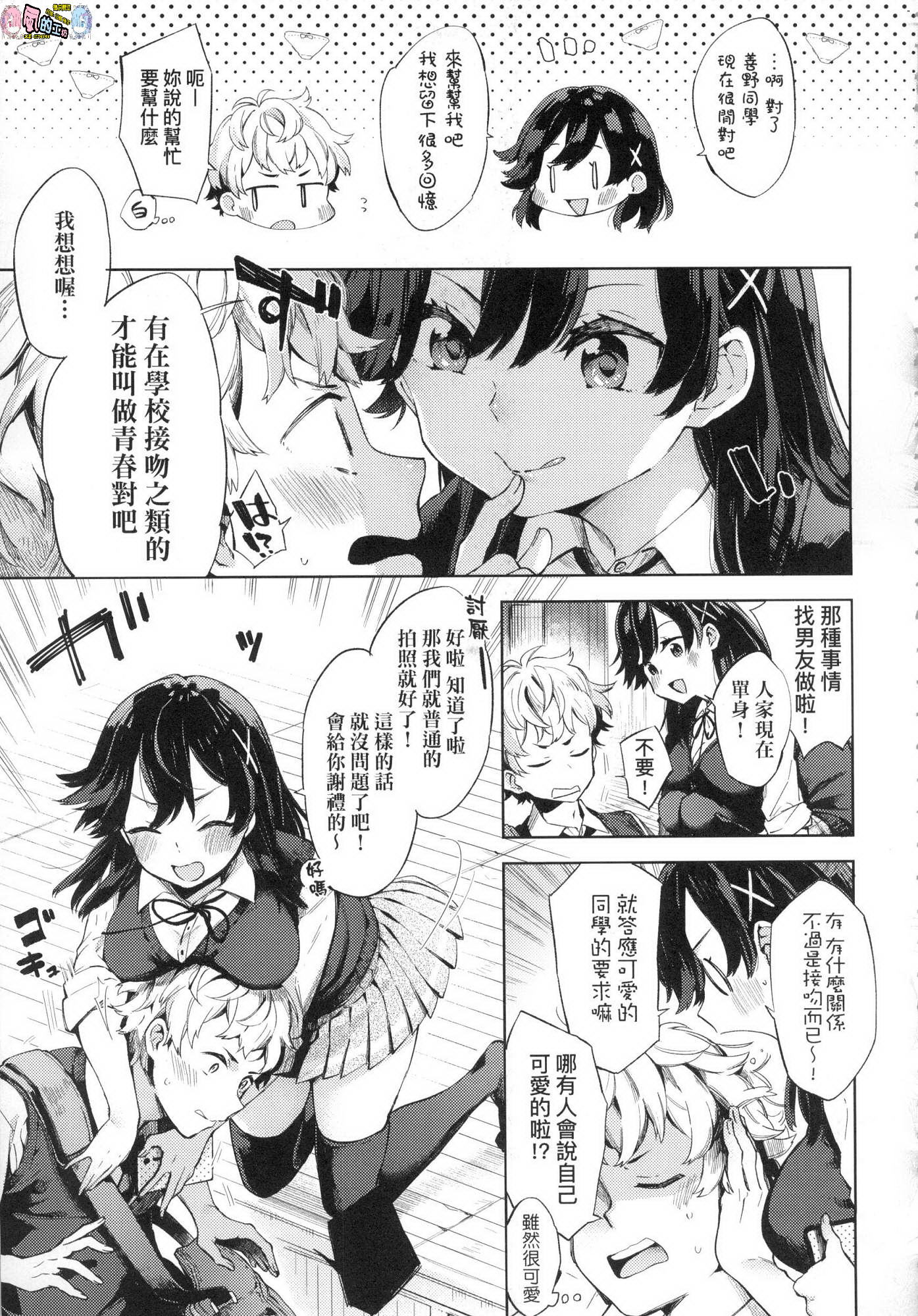 [中文H漫]過剰LOVE暖化現象