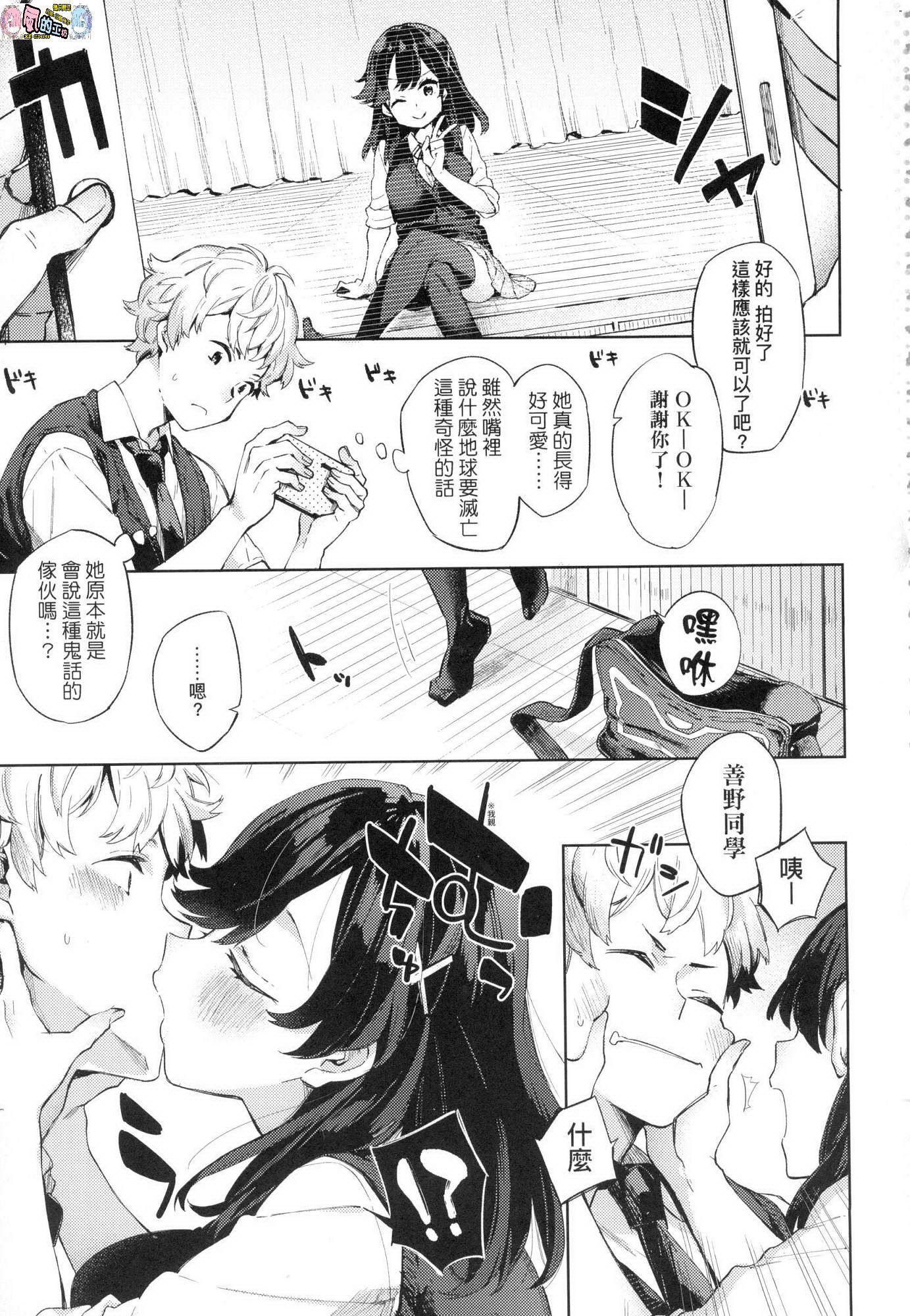 [中文H漫]過剰LOVE暖化現象