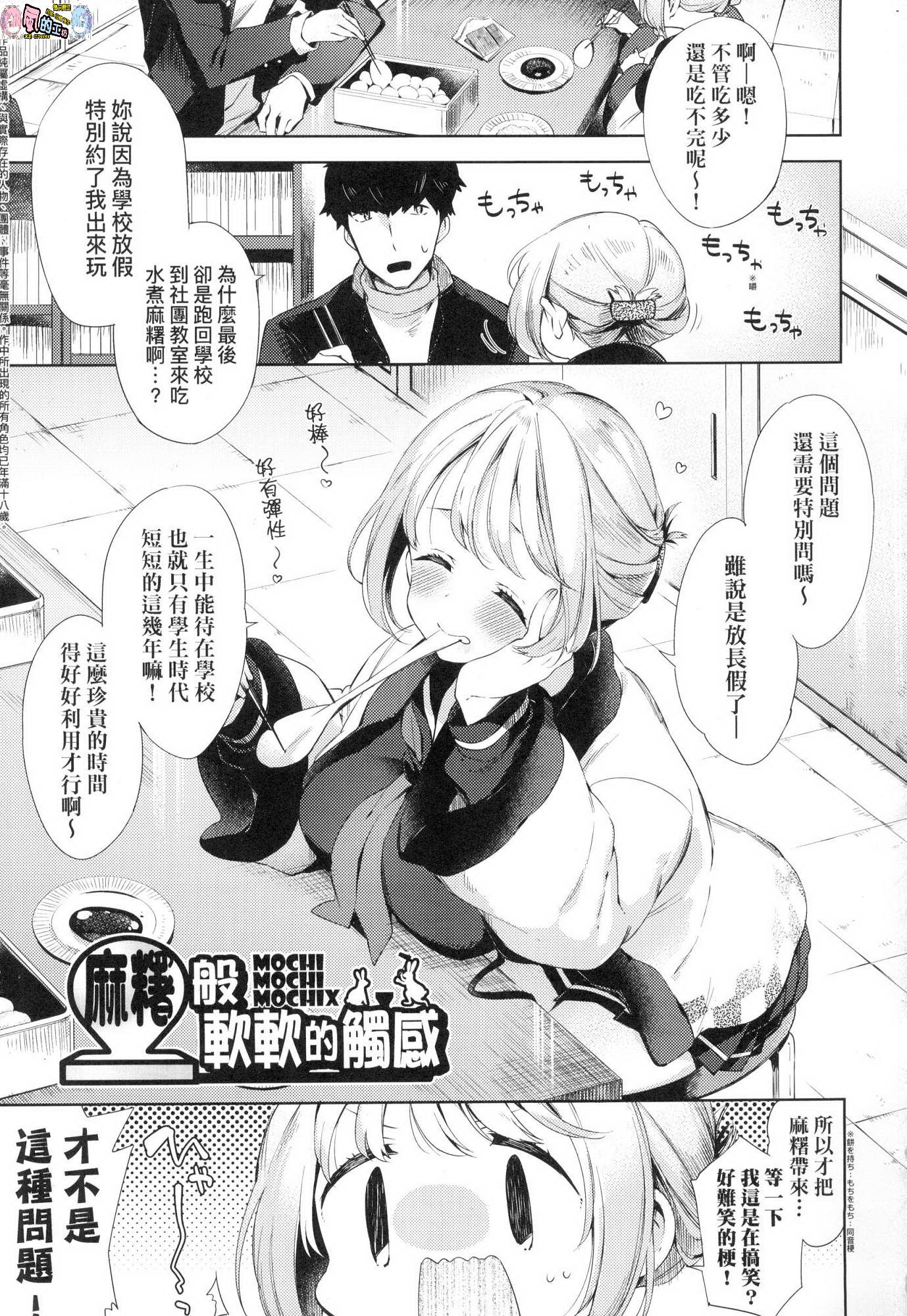 [中文H漫]餅モチもちっくす