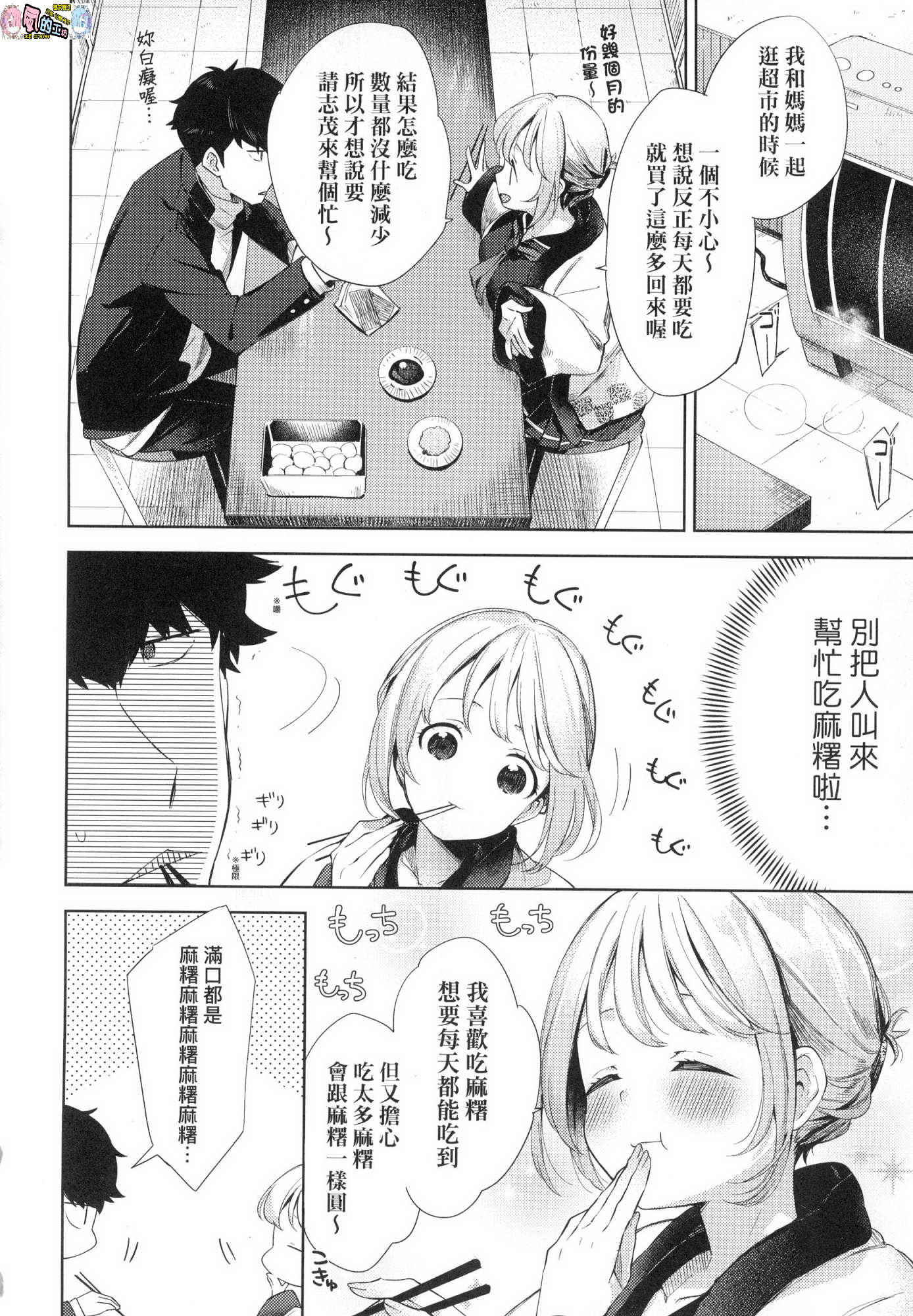 [中文H漫]餅モチもちっくす