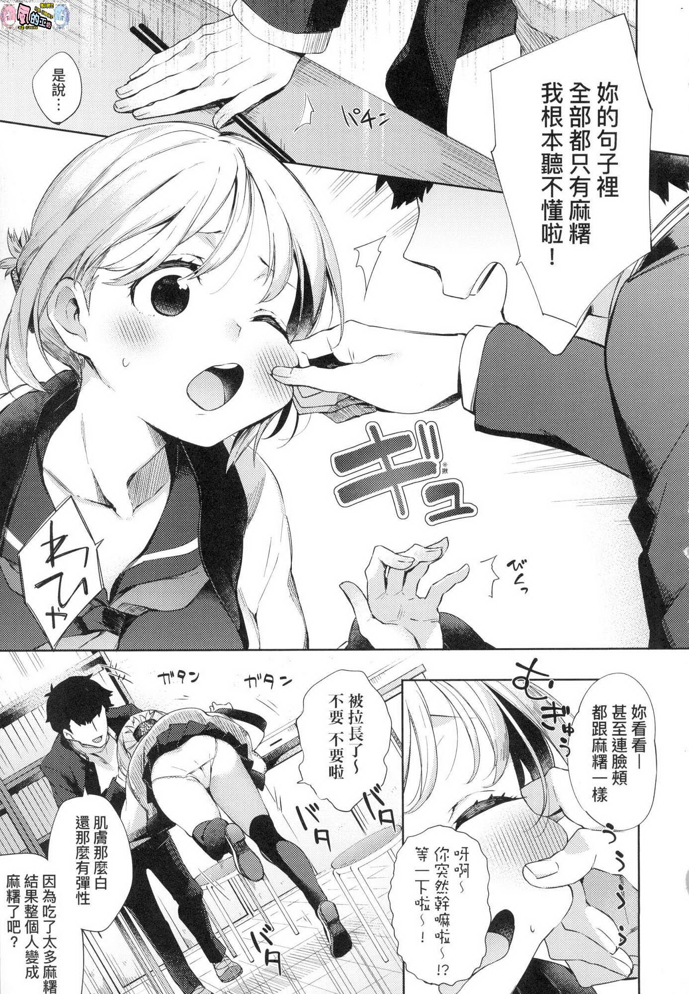 [中文H漫]餅モチもちっくす