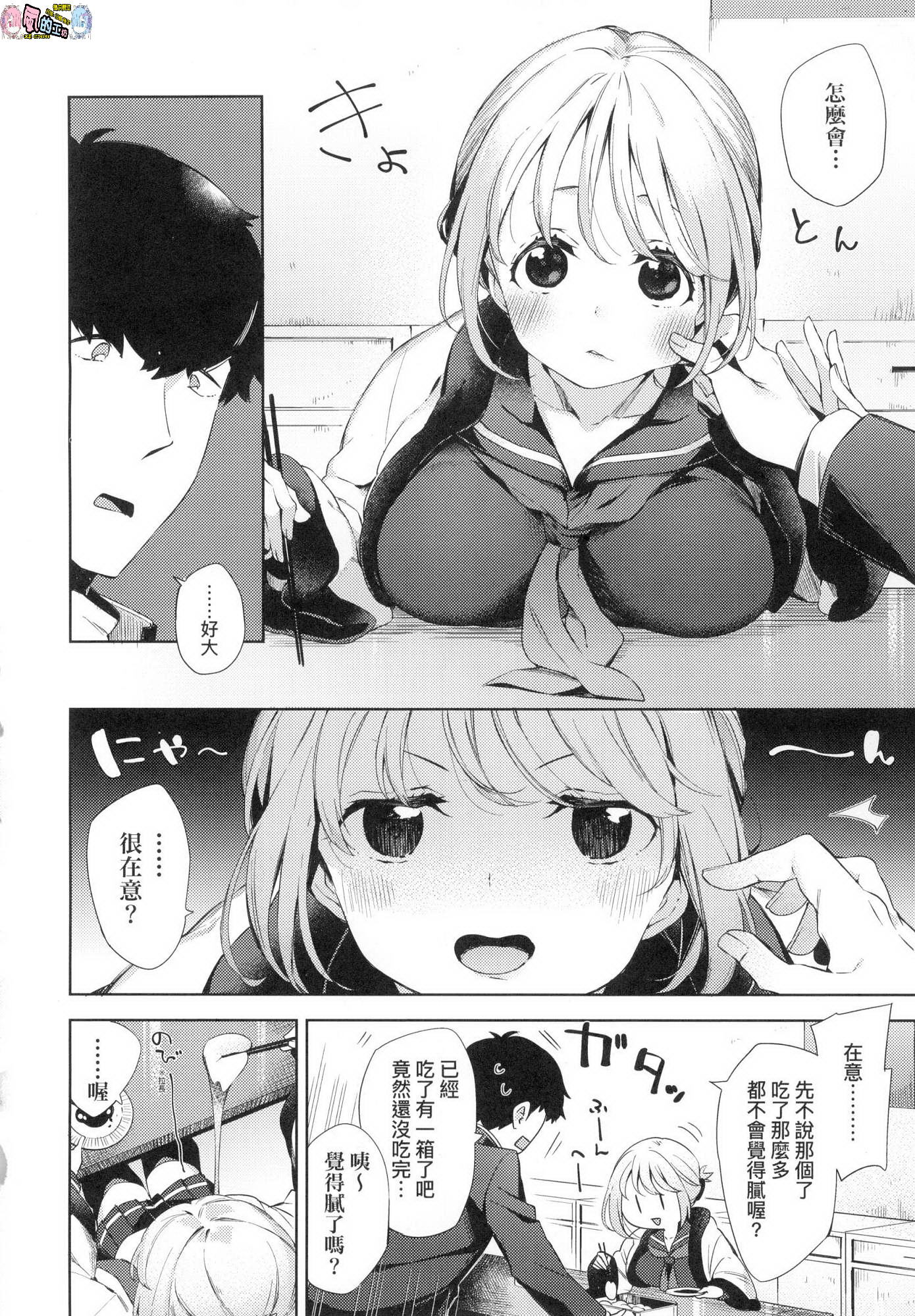 [中文H漫]餅モチもちっくす
