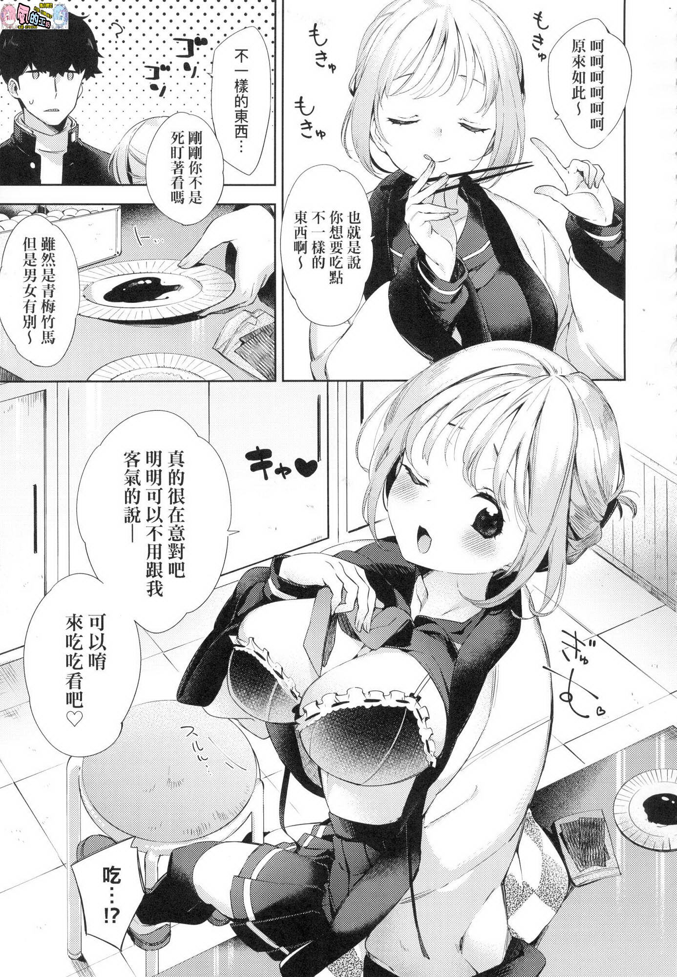[中文H漫]餅モチもちっくす