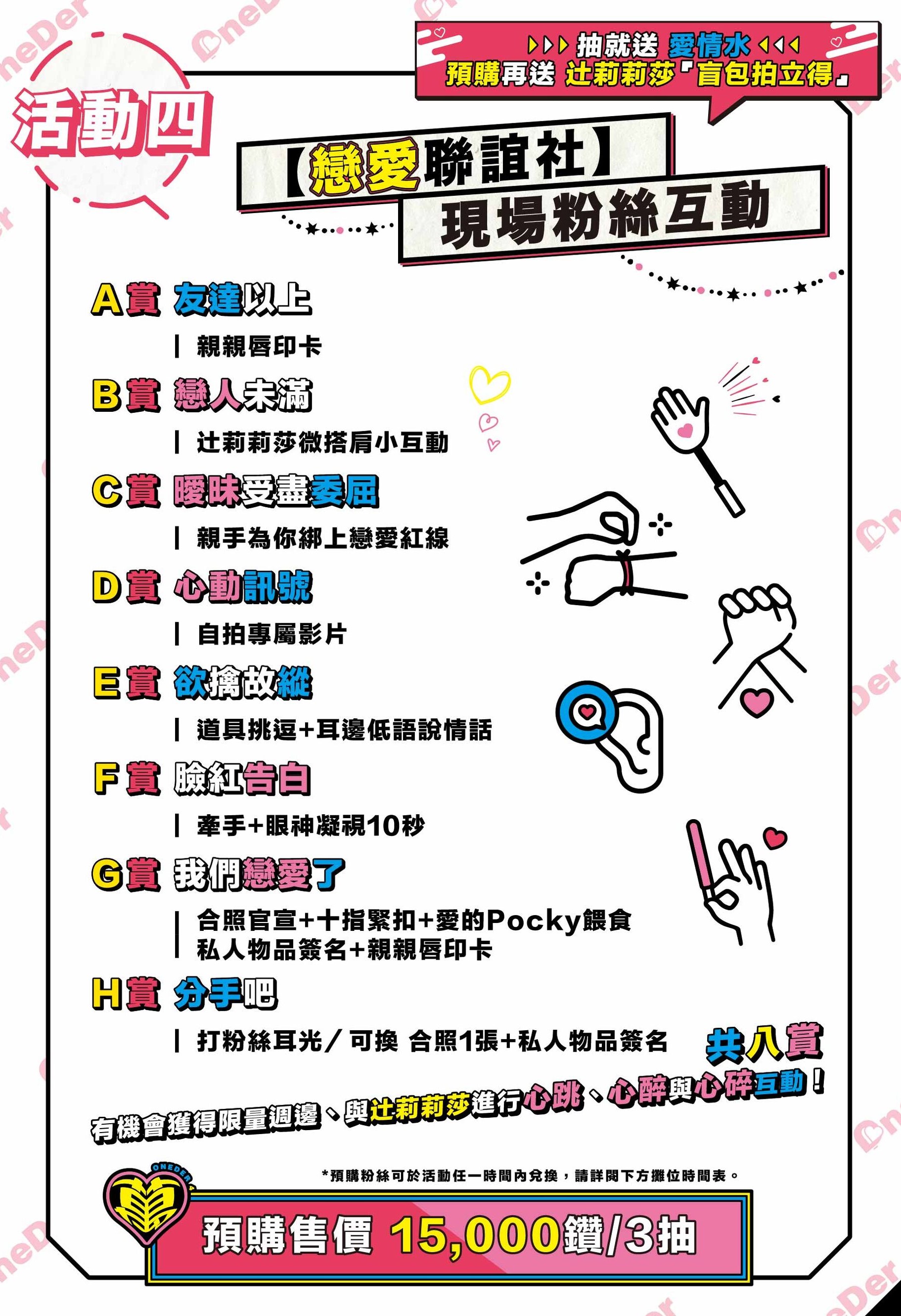 日版林襄《辻莉莉莎》戀愛聯誼開跑　還能體驗分手甩巴掌！