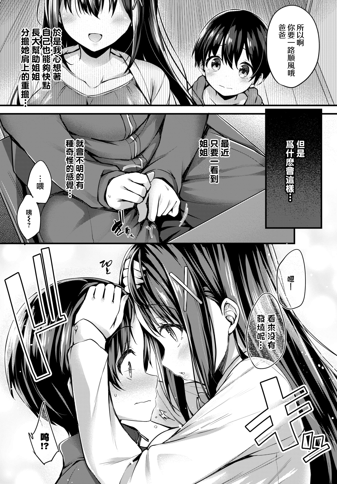 [中文H漫]僕のお姉ちゃん