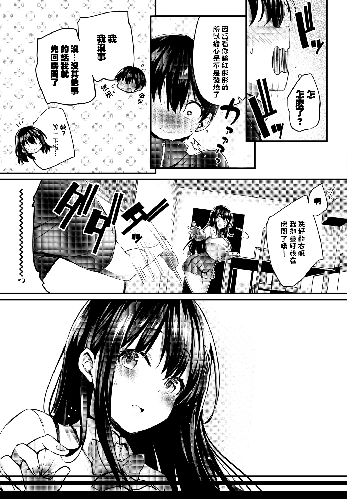 [中文H漫]僕のお姉ちゃん