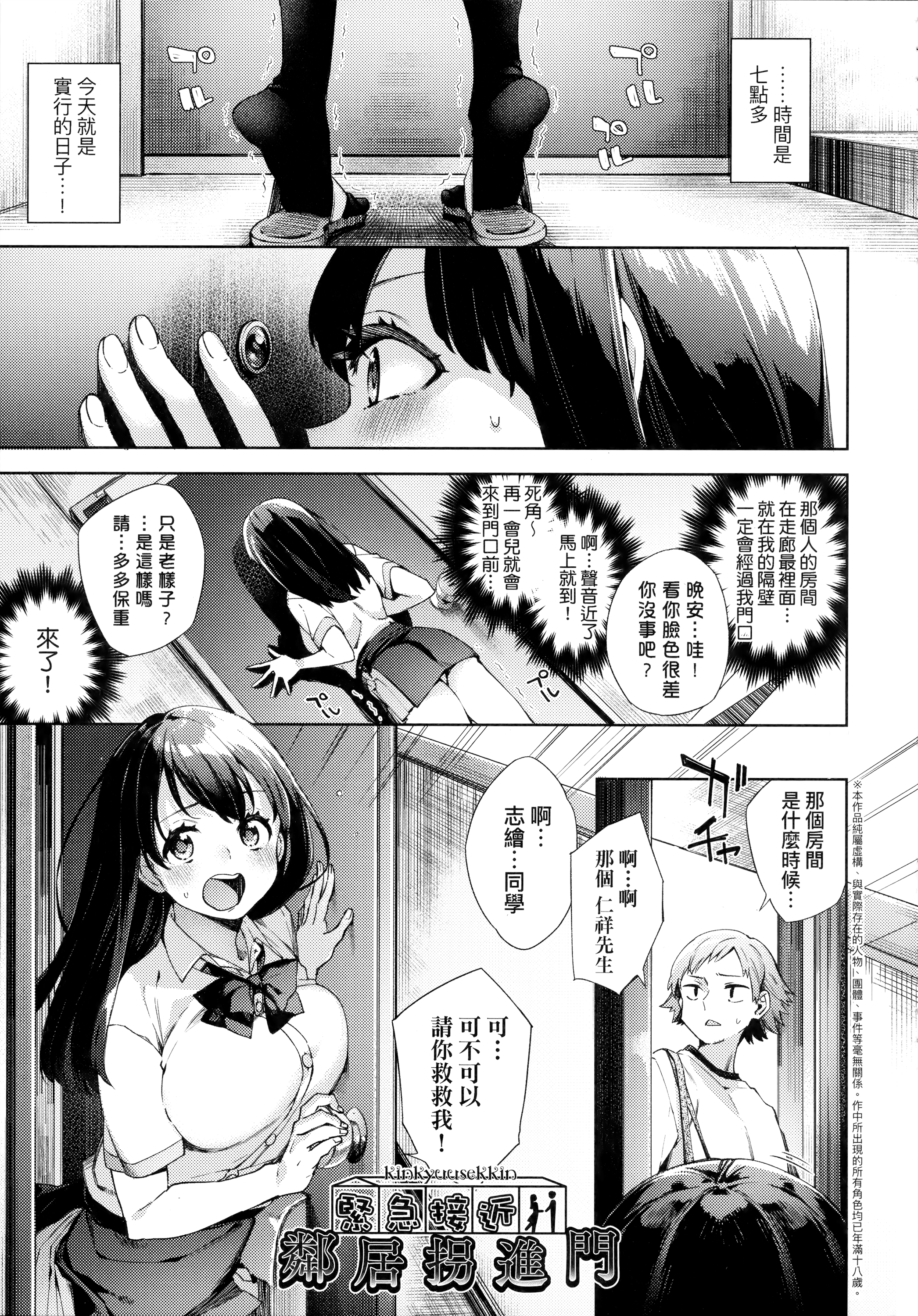[中文H漫]緊急接近おとなりさん