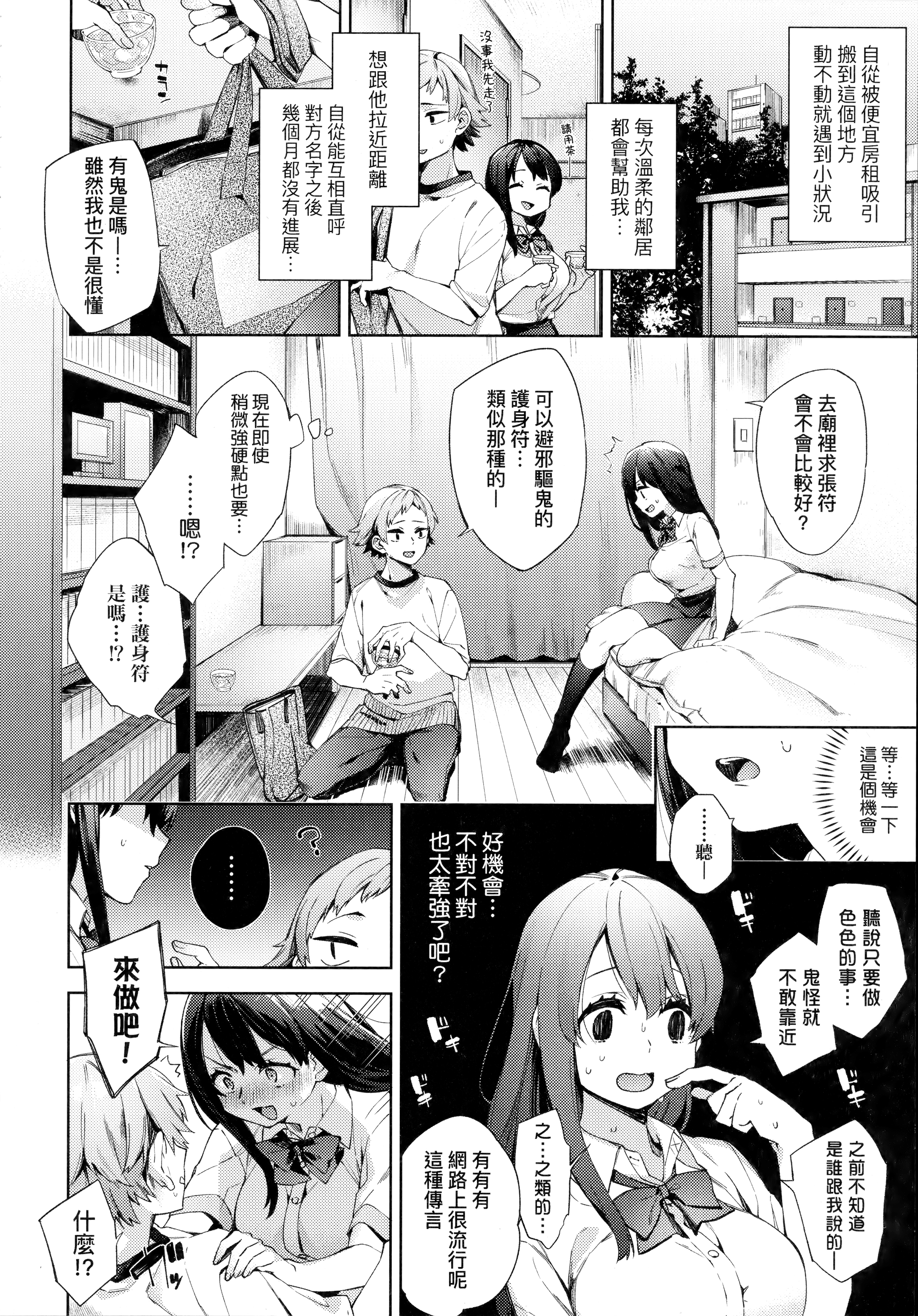 [中文H漫]緊急接近おとなりさん